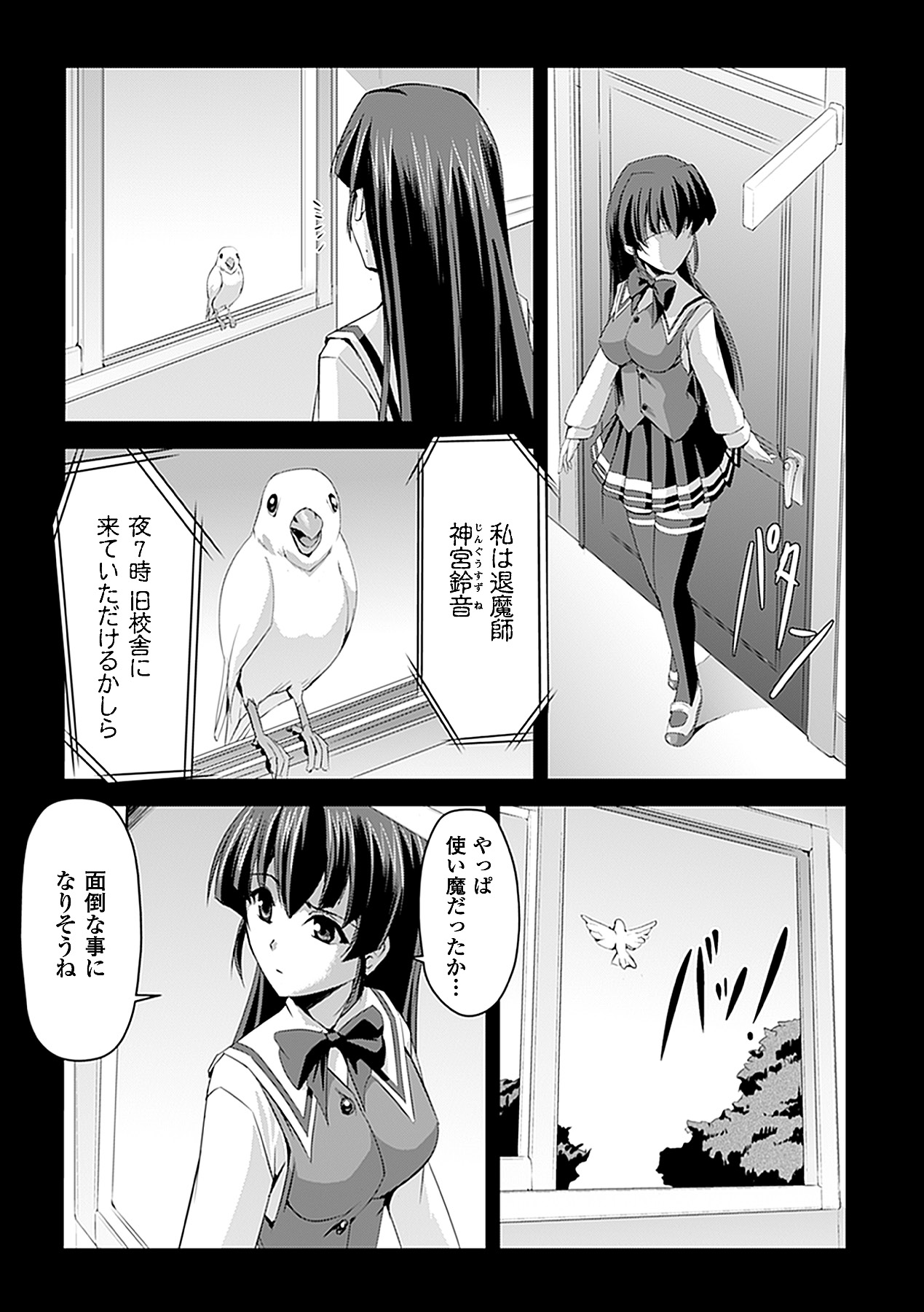 [助三郎 & 筑摩十幸] 白百合の剣士 ~洗脳魔辱編~ (二次元ドリームコミックス225) [DL版]
