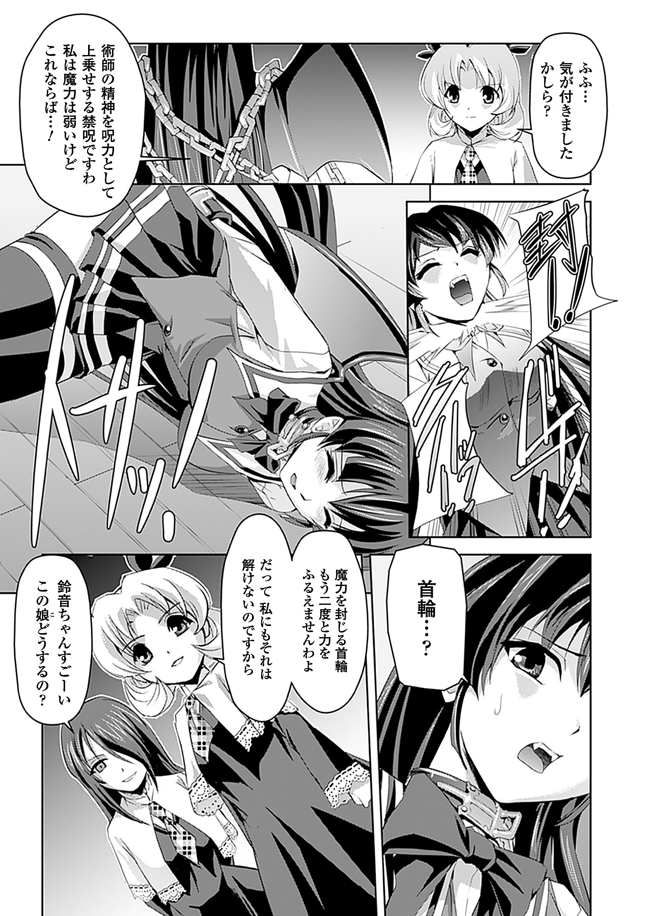 [助三郎 & 筑摩十幸] 白百合の剣士 ~洗脳魔辱編~ (二次元ドリームコミックス225) [DL版]