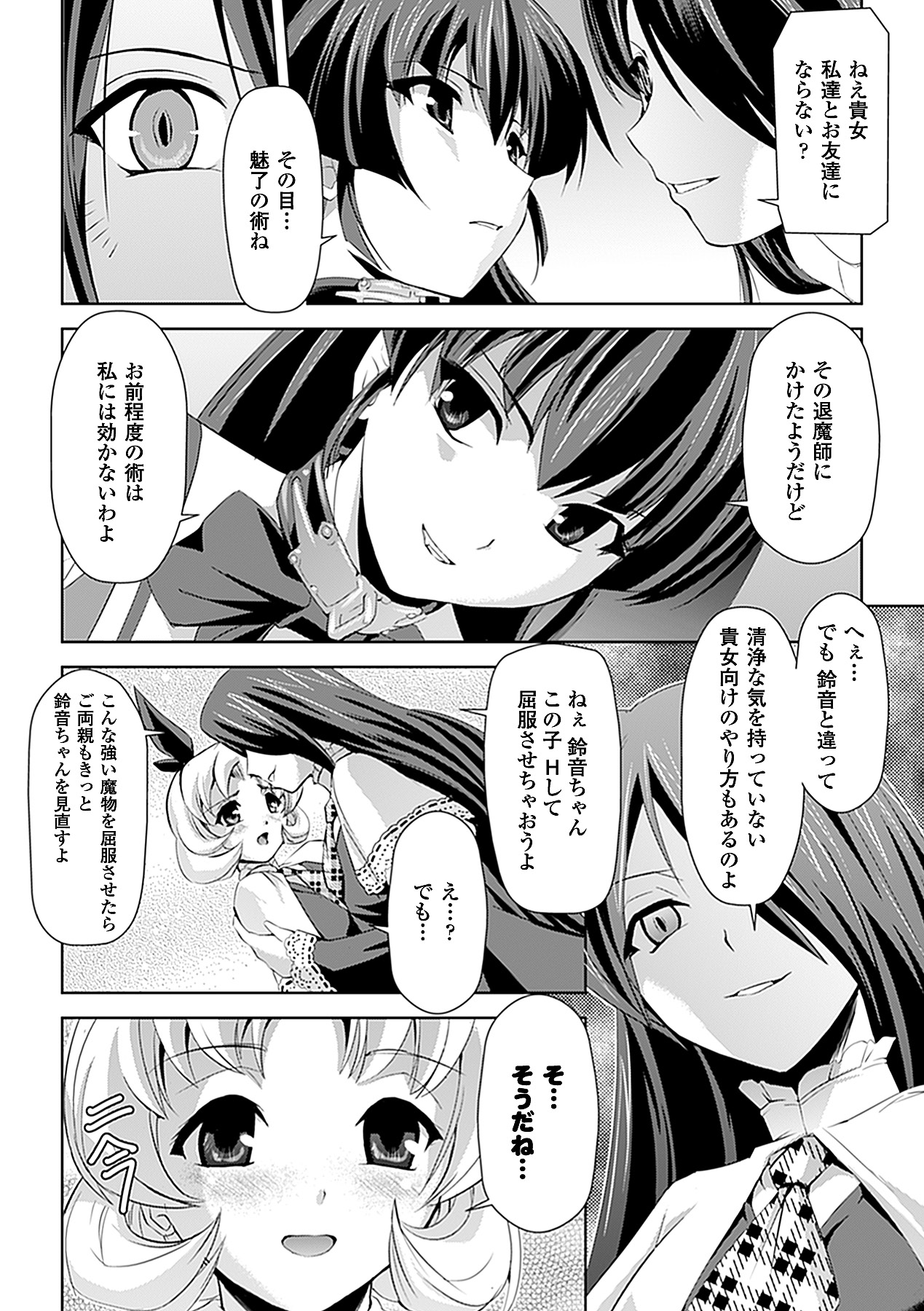 [助三郎 & 筑摩十幸] 白百合の剣士 ~洗脳魔辱編~ (二次元ドリームコミックス225) [DL版]