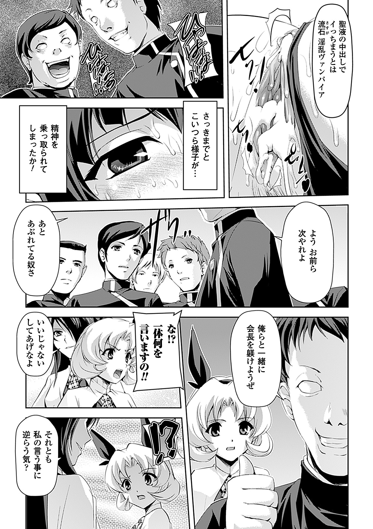 [助三郎 & 筑摩十幸] 白百合の剣士 ~洗脳魔辱編~ (二次元ドリームコミックス225) [DL版]