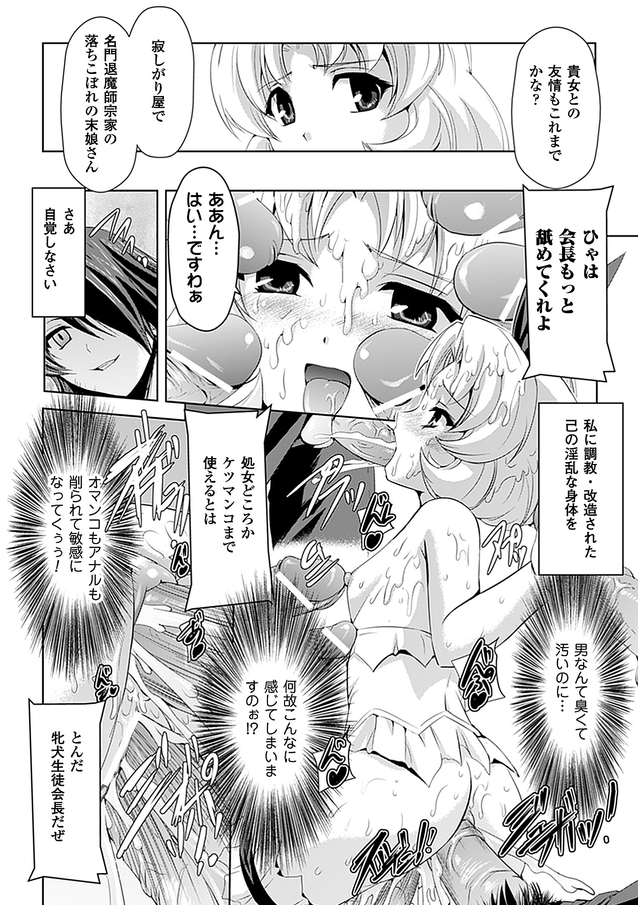 [助三郎 & 筑摩十幸] 白百合の剣士 ~洗脳魔辱編~ (二次元ドリームコミックス225) [DL版]