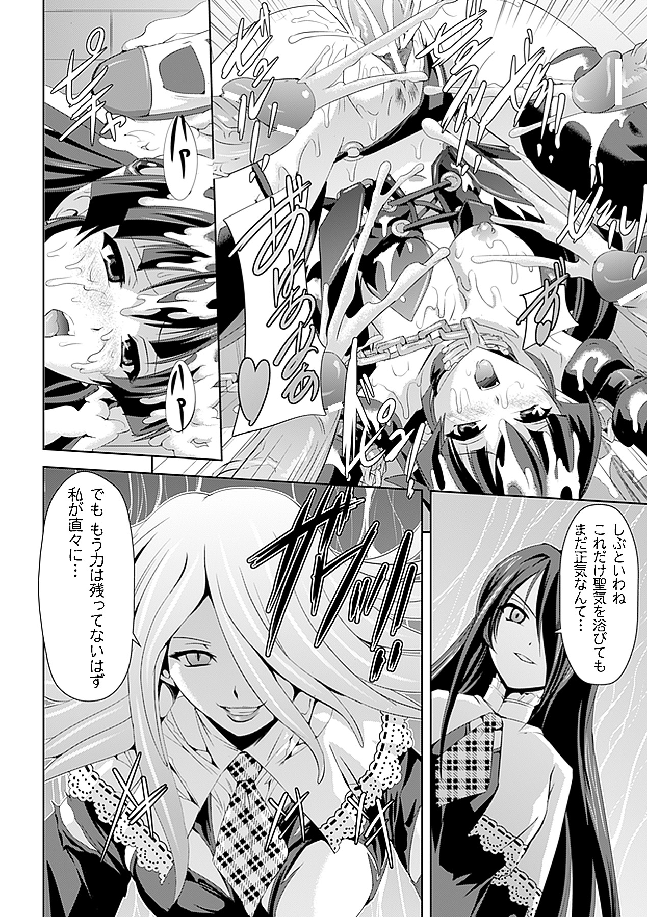 [助三郎 & 筑摩十幸] 白百合の剣士 ~洗脳魔辱編~ (二次元ドリームコミックス225) [DL版]
