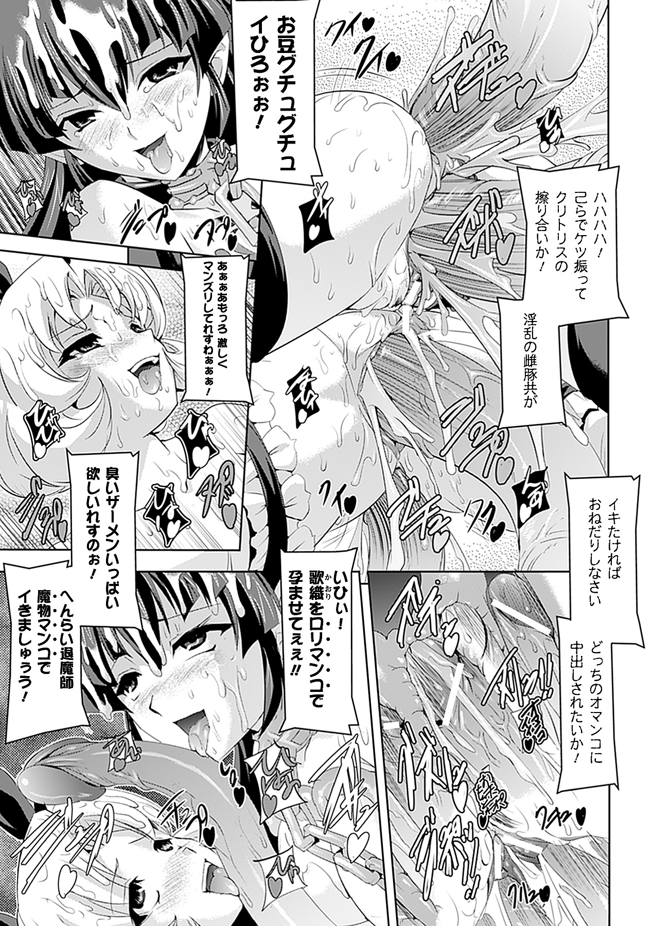 [助三郎 & 筑摩十幸] 白百合の剣士 ~洗脳魔辱編~ (二次元ドリームコミックス225) [DL版]