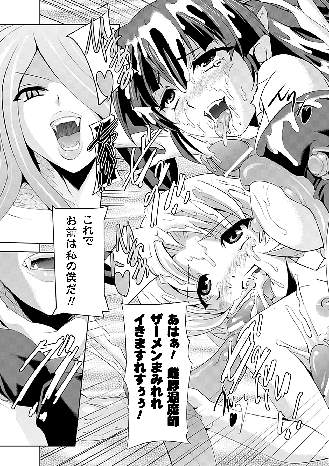 [助三郎 & 筑摩十幸] 白百合の剣士 ~洗脳魔辱編~ (二次元ドリームコミックス225) [DL版]