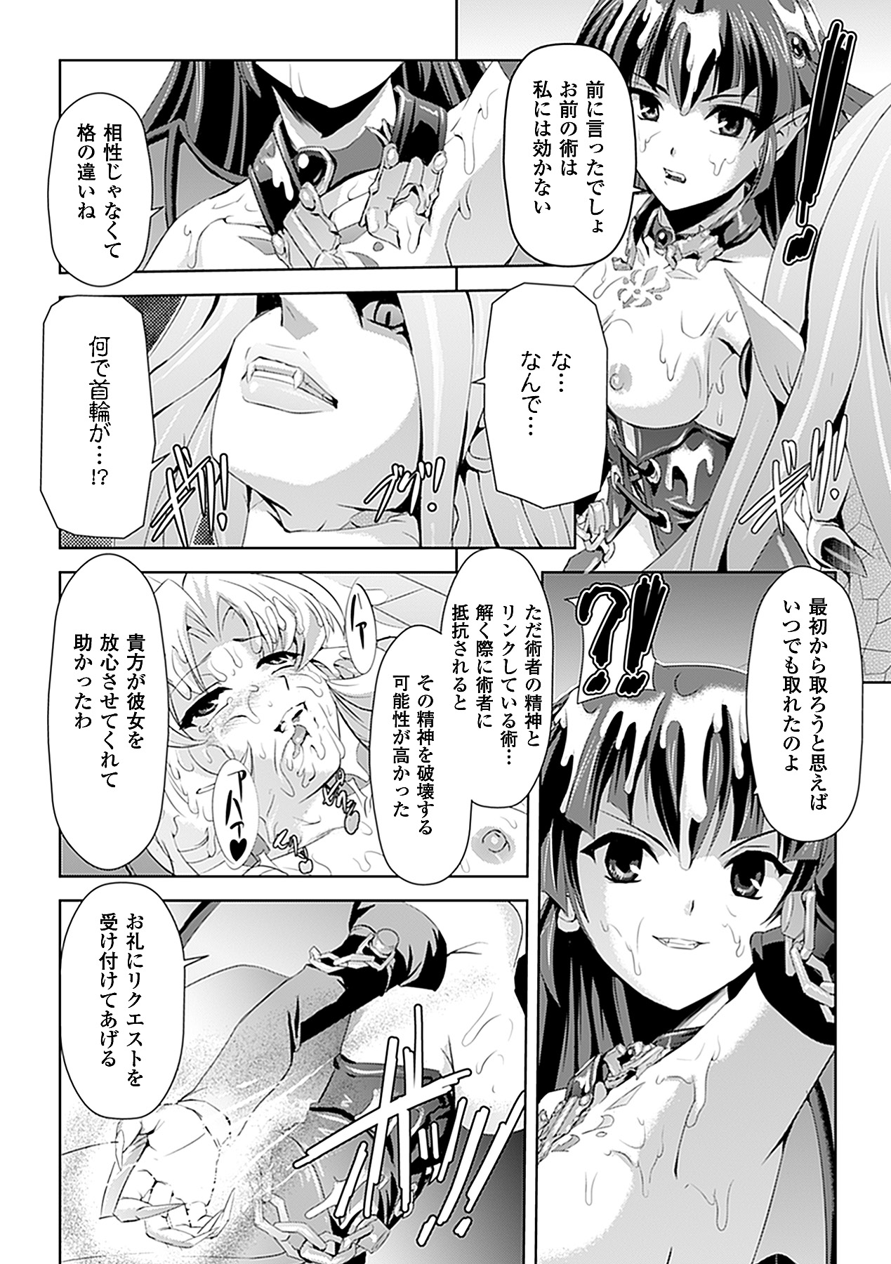 [助三郎 & 筑摩十幸] 白百合の剣士 ~洗脳魔辱編~ (二次元ドリームコミックス225) [DL版]