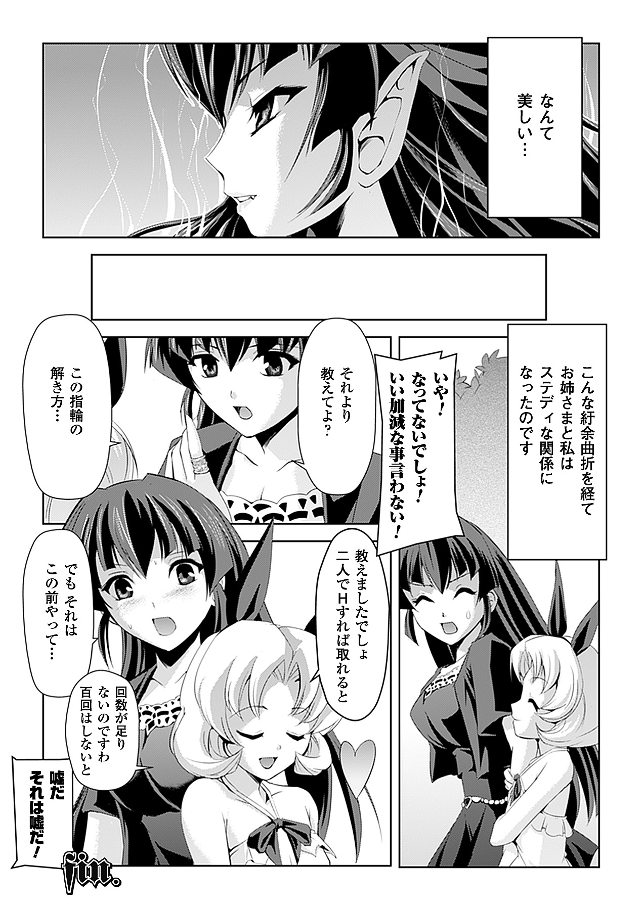 [助三郎 & 筑摩十幸] 白百合の剣士 ~洗脳魔辱編~ (二次元ドリームコミックス225) [DL版]