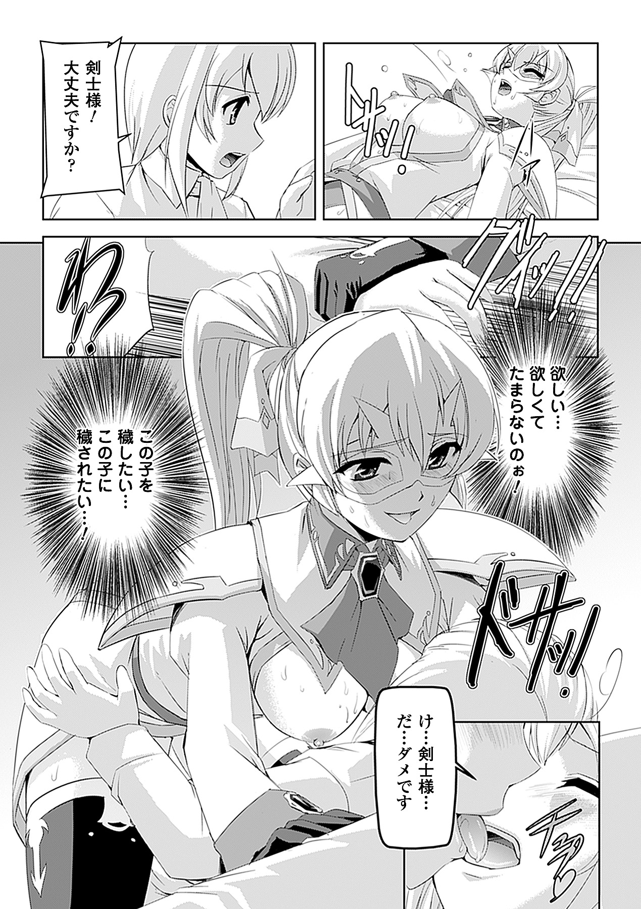 [助三郎 & 筑摩十幸] 白百合の剣士 ~洗脳魔辱編~ (二次元ドリームコミックス225) [DL版]