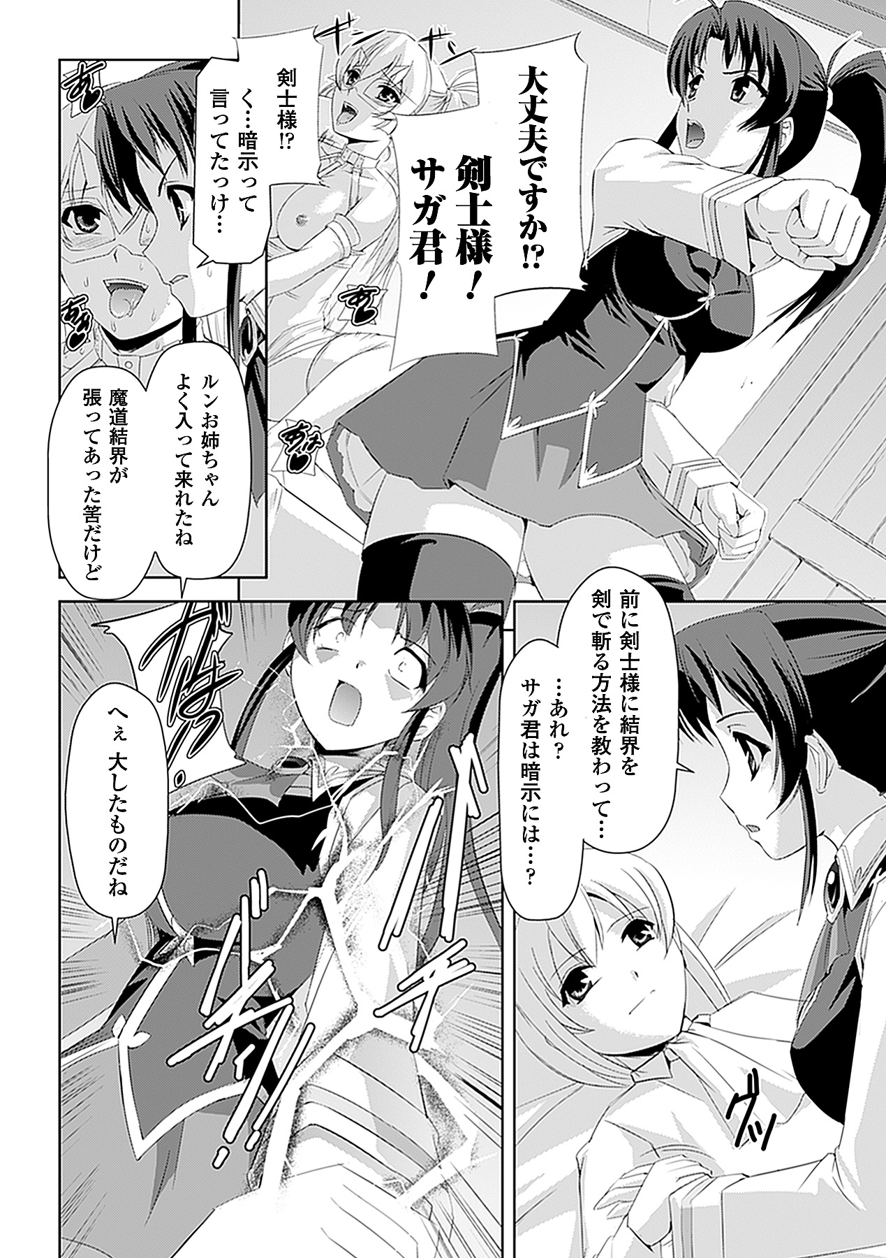[助三郎 & 筑摩十幸] 白百合の剣士 ~洗脳魔辱編~ (二次元ドリームコミックス225) [DL版]
