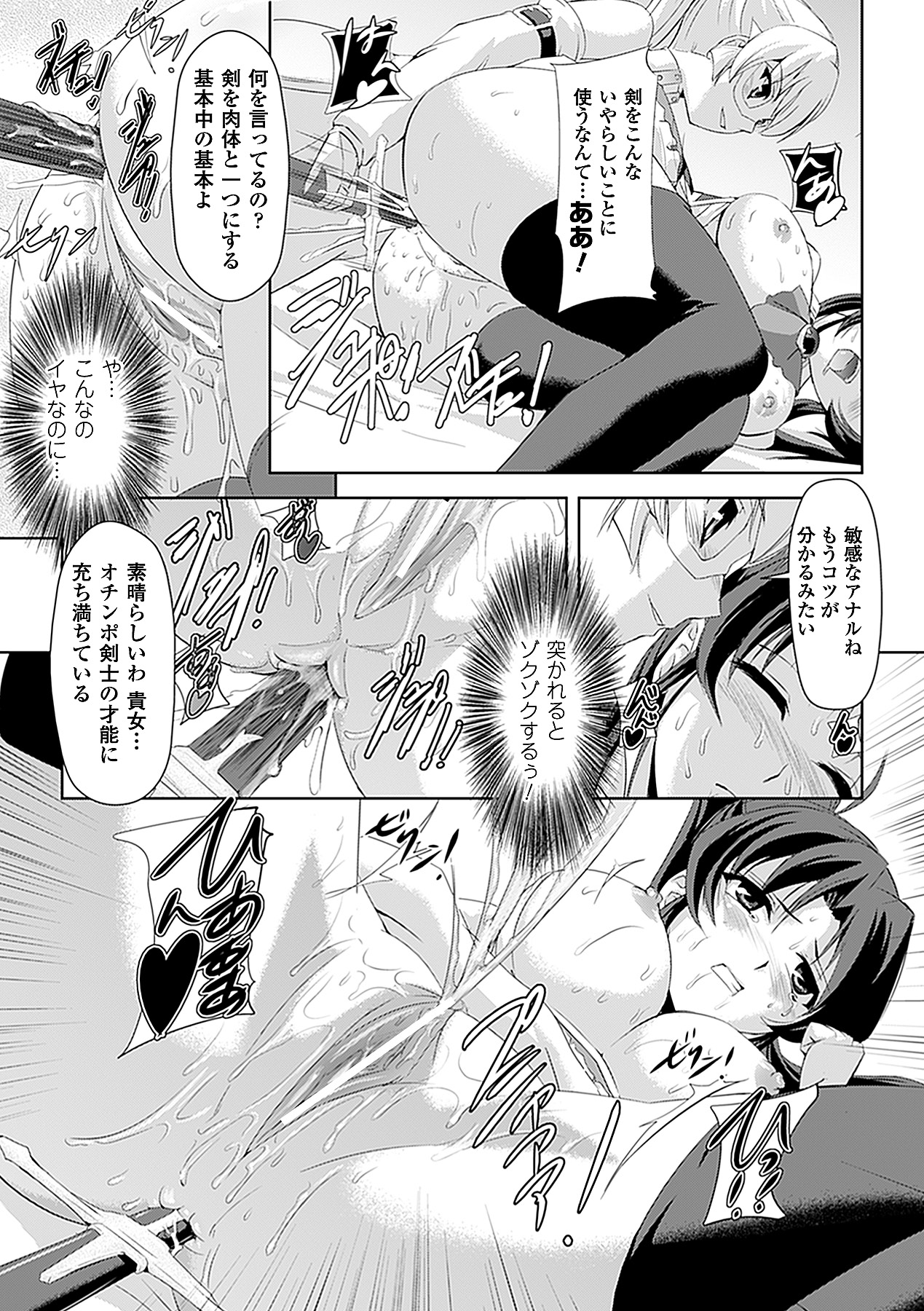 [助三郎 & 筑摩十幸] 白百合の剣士 ~洗脳魔辱編~ (二次元ドリームコミックス225) [DL版]