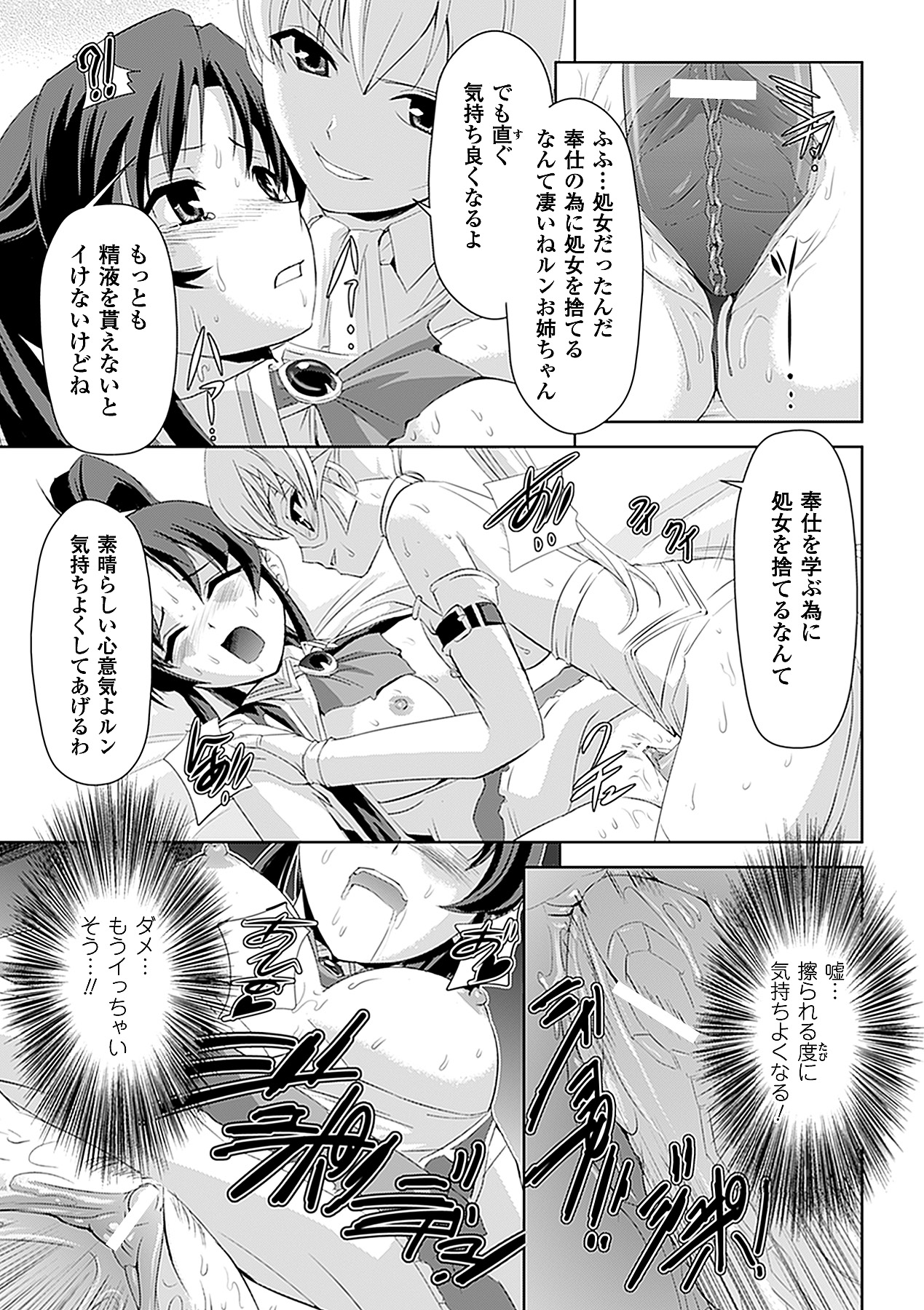 [助三郎 & 筑摩十幸] 白百合の剣士 ~洗脳魔辱編~ (二次元ドリームコミックス225) [DL版]