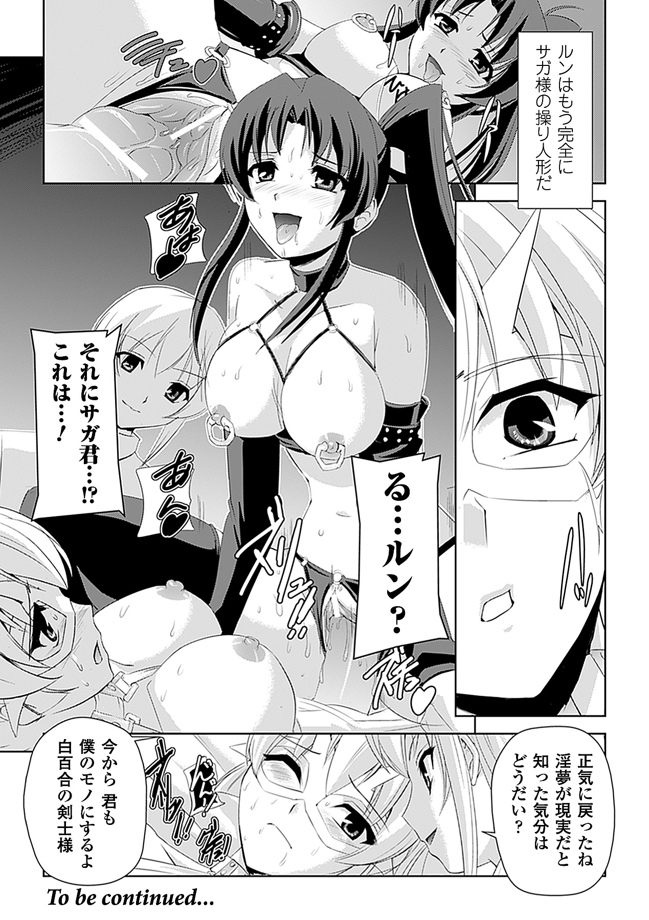[助三郎 & 筑摩十幸] 白百合の剣士 ~洗脳魔辱編~ (二次元ドリームコミックス225) [DL版]
