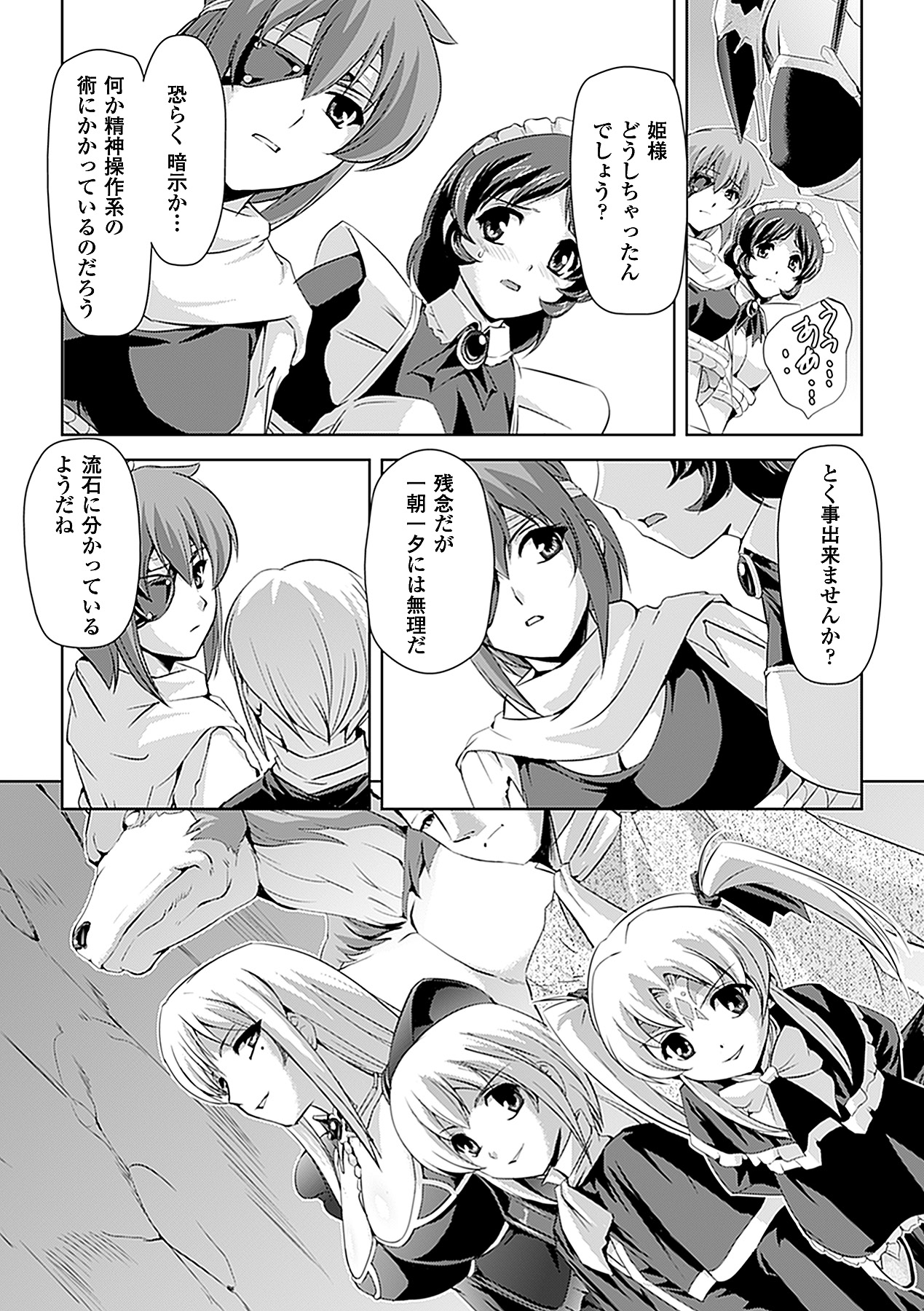 [助三郎 & 筑摩十幸] 白百合の剣士 ~洗脳魔辱編~ (二次元ドリームコミックス225) [DL版]