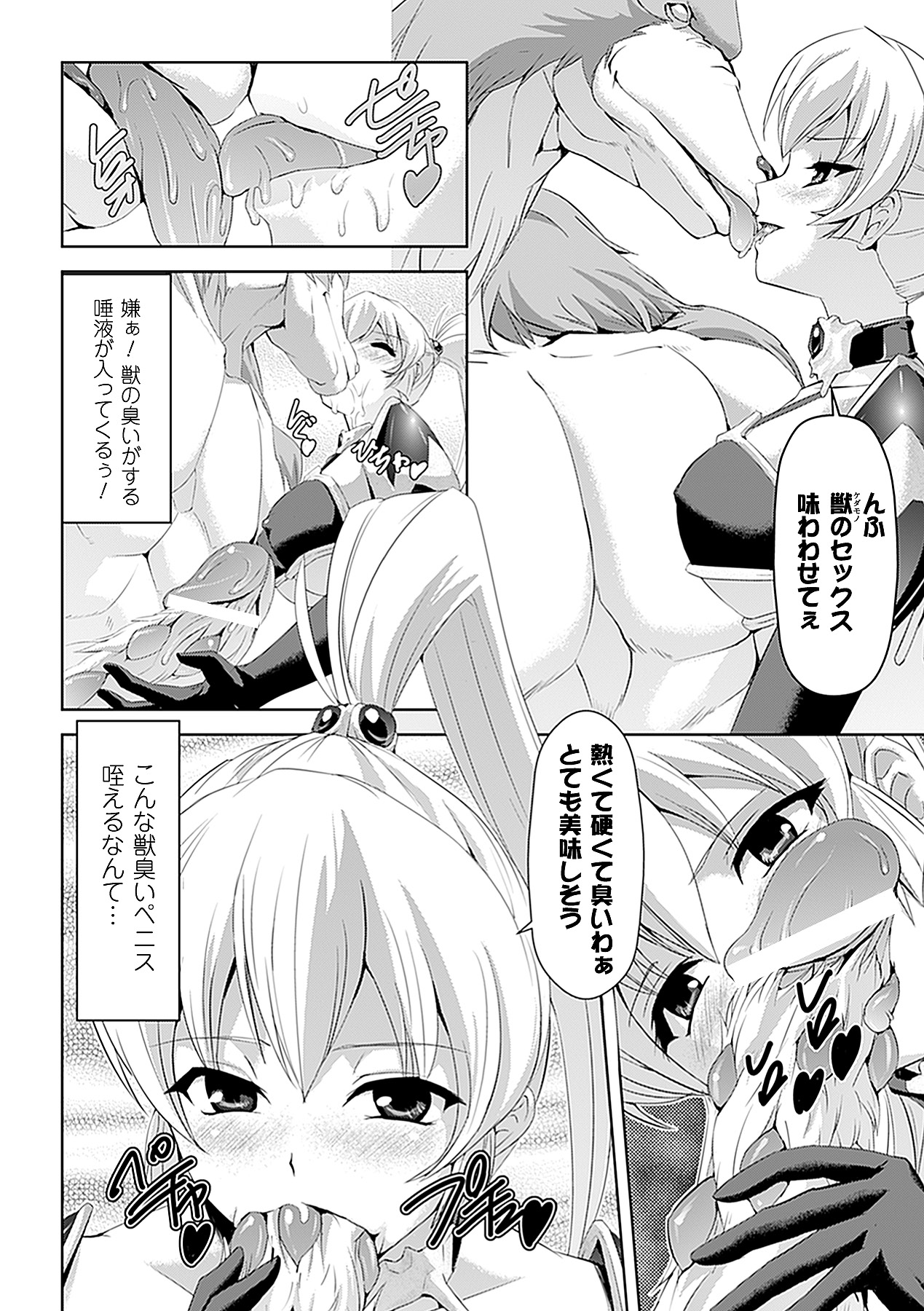 [助三郎 & 筑摩十幸] 白百合の剣士 ~洗脳魔辱編~ (二次元ドリームコミックス225) [DL版]