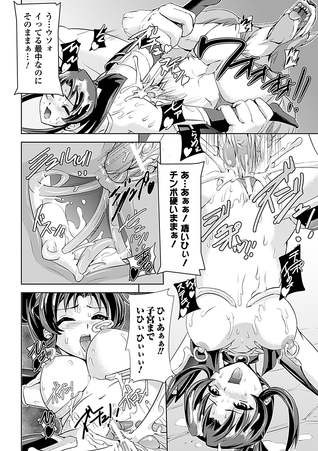 [助三郎 & 筑摩十幸] 白百合の剣士 ~洗脳魔辱編~ (二次元ドリームコミックス225) [DL版]