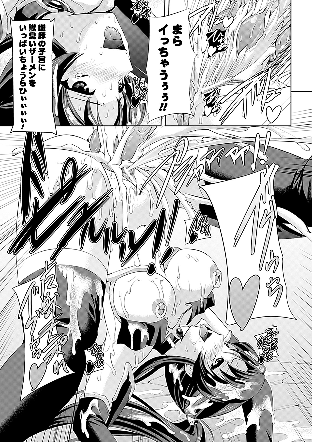 [助三郎 & 筑摩十幸] 白百合の剣士 ~洗脳魔辱編~ (二次元ドリームコミックス225) [DL版]