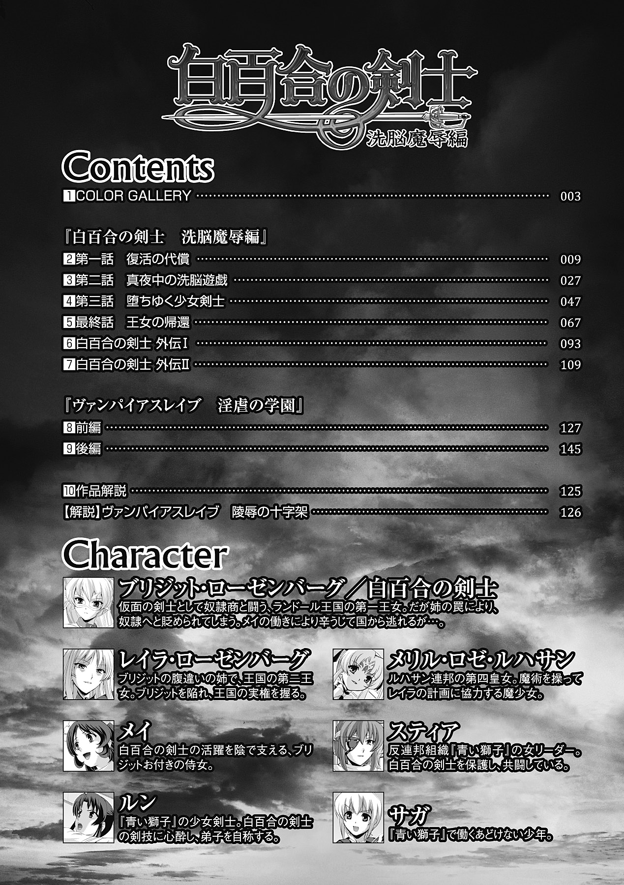 [助三郎 & 筑摩十幸] 白百合の剣士 ~洗脳魔辱編~ (二次元ドリームコミックス225) [DL版]