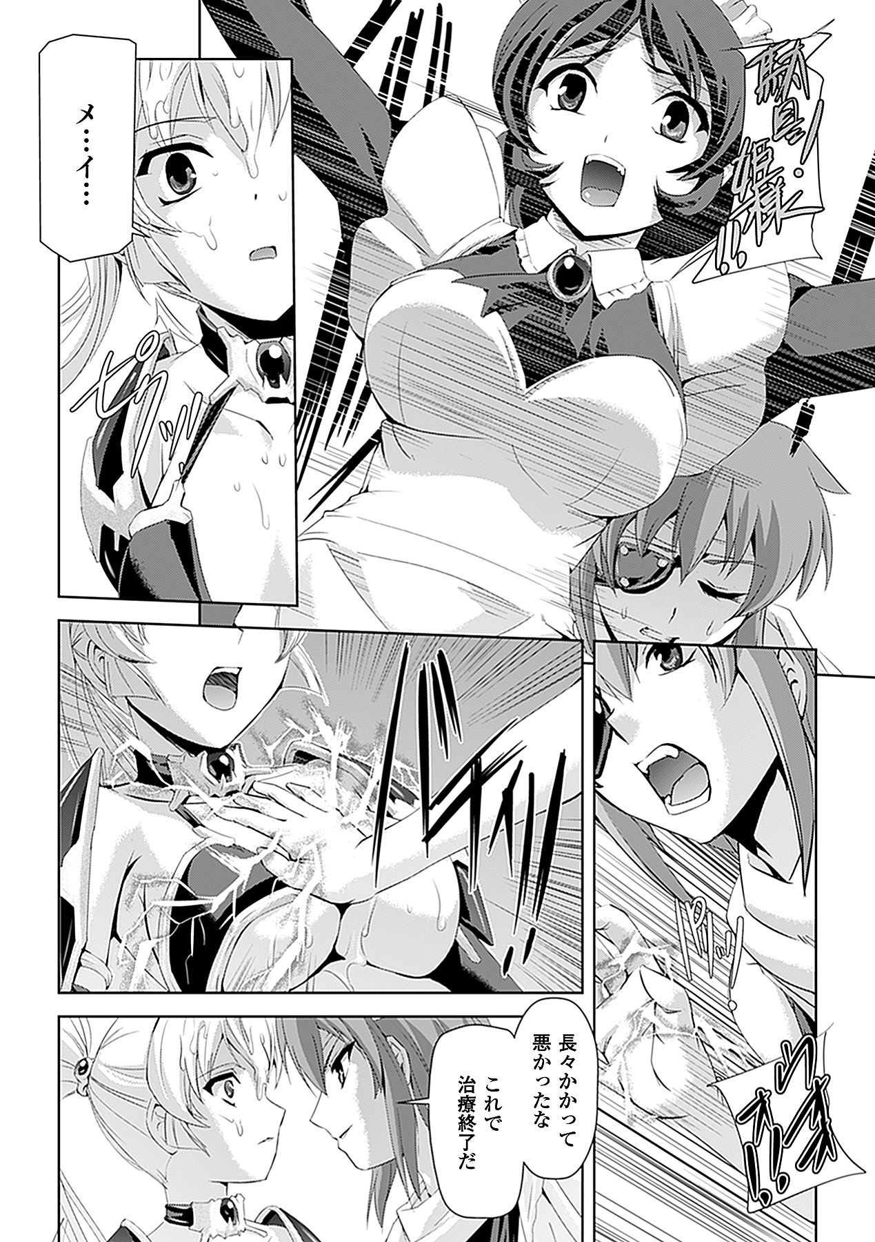 [助三郎 & 筑摩十幸] 白百合の剣士 ~洗脳魔辱編~ (二次元ドリームコミックス225) [DL版]