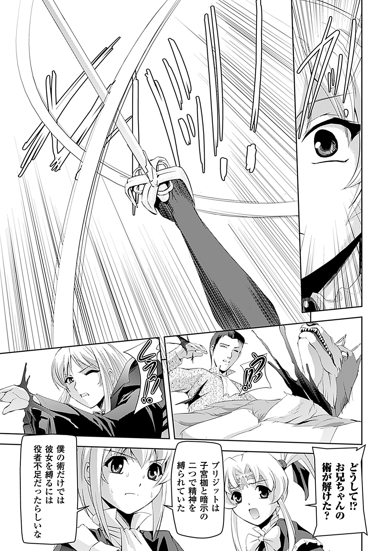 [助三郎 & 筑摩十幸] 白百合の剣士 ~洗脳魔辱編~ (二次元ドリームコミックス225) [DL版]