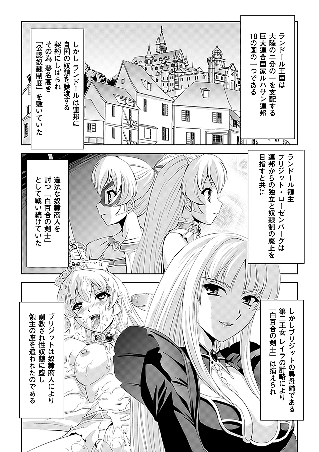 [助三郎 & 筑摩十幸] 白百合の剣士 ~洗脳魔辱編~ (二次元ドリームコミックス225) [DL版]