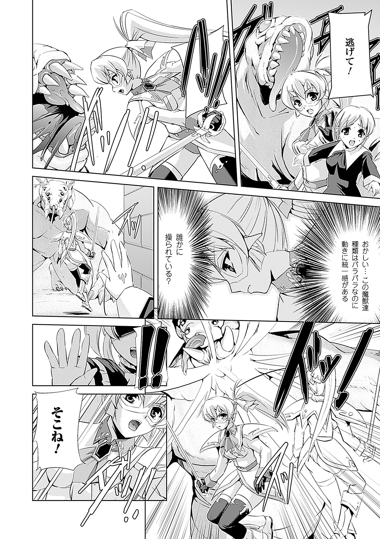 [助三郎 & 筑摩十幸] 白百合の剣士 ~洗脳魔辱編~ (二次元ドリームコミックス225) [DL版]