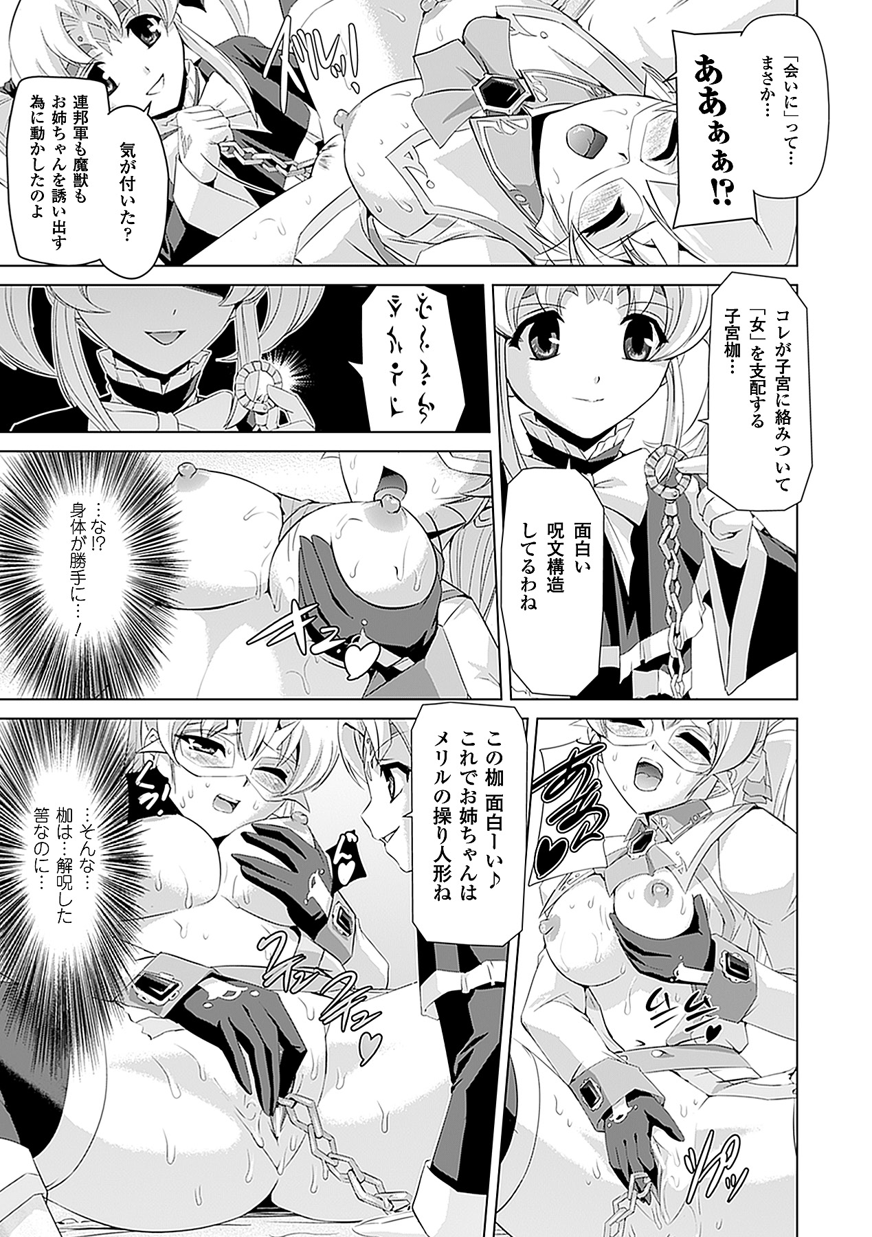 [助三郎 & 筑摩十幸] 白百合の剣士 ~洗脳魔辱編~ (二次元ドリームコミックス225) [DL版]