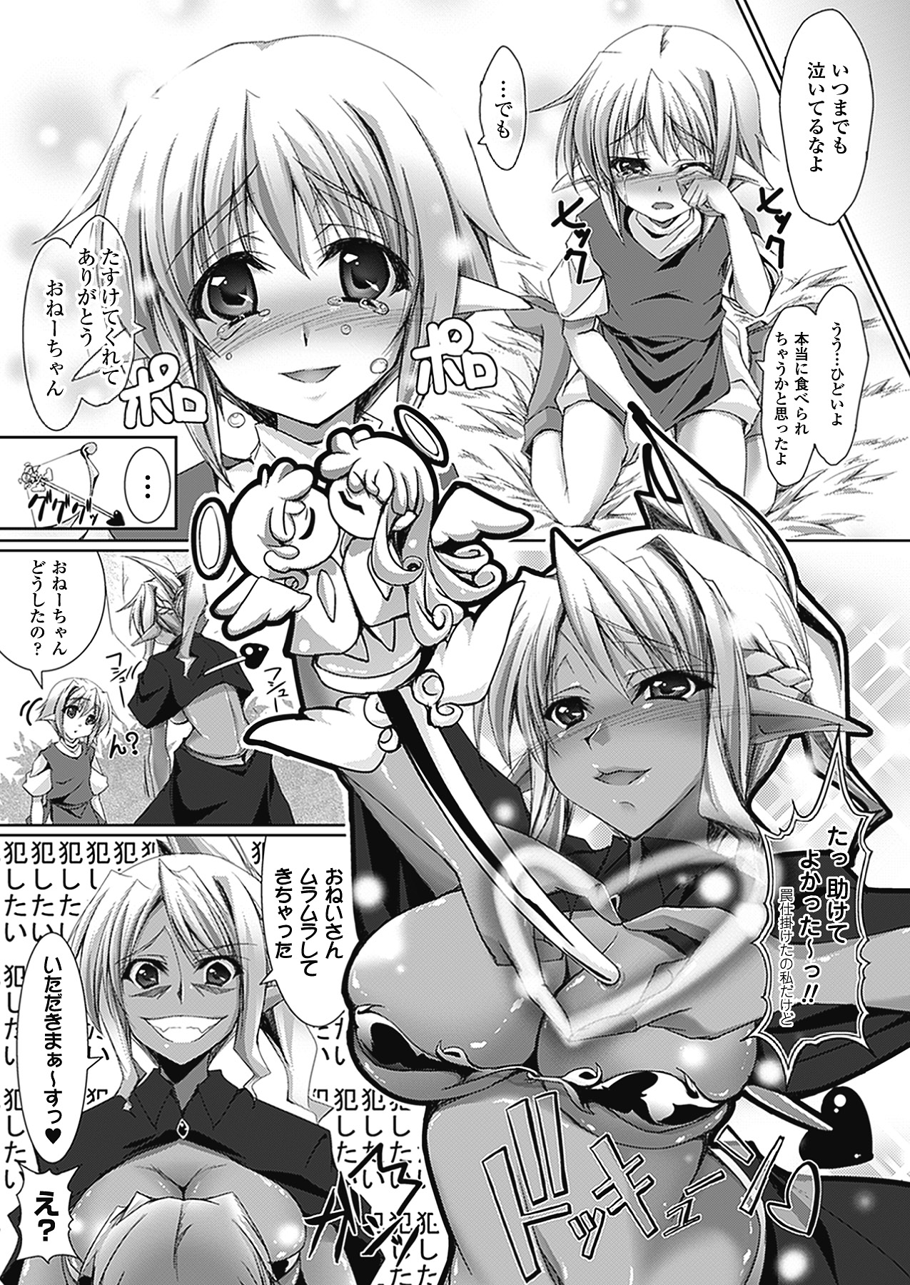 [真秀] あまいくちびる♥とろけるくちびる♥ ~Sweet Lip, Melty Lip~ (アンリアルコミックス083) [DL版]