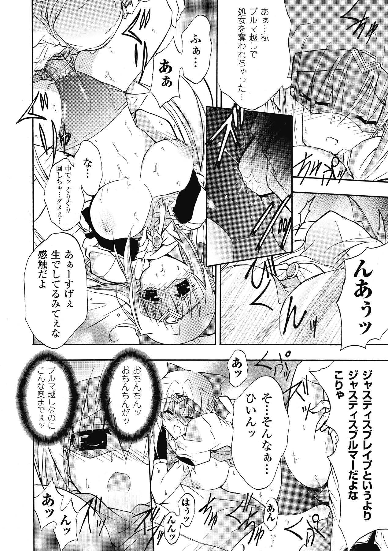 [NO.ゴメス] ブルマー戦士ジャスティスブレイブ (二次元ドリームコミックス148) [DL版]