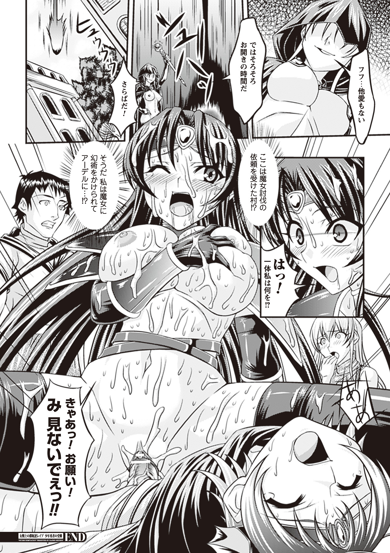 [新道一] フェティッシュな誘惑 [DL版]