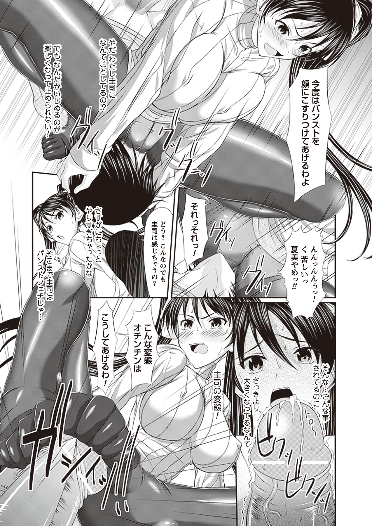 [新道一] フェティッシュな誘惑 [DL版]