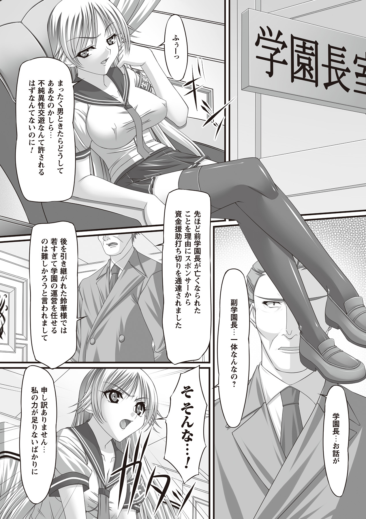 [新道一] フェティッシュな誘惑 [DL版]