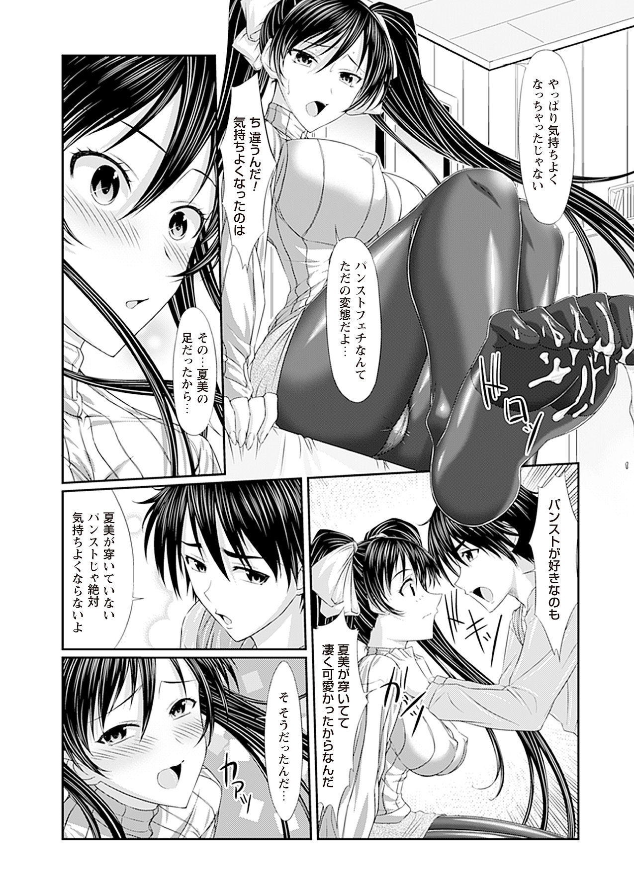 [新道一] フェティッシュな誘惑 [DL版]