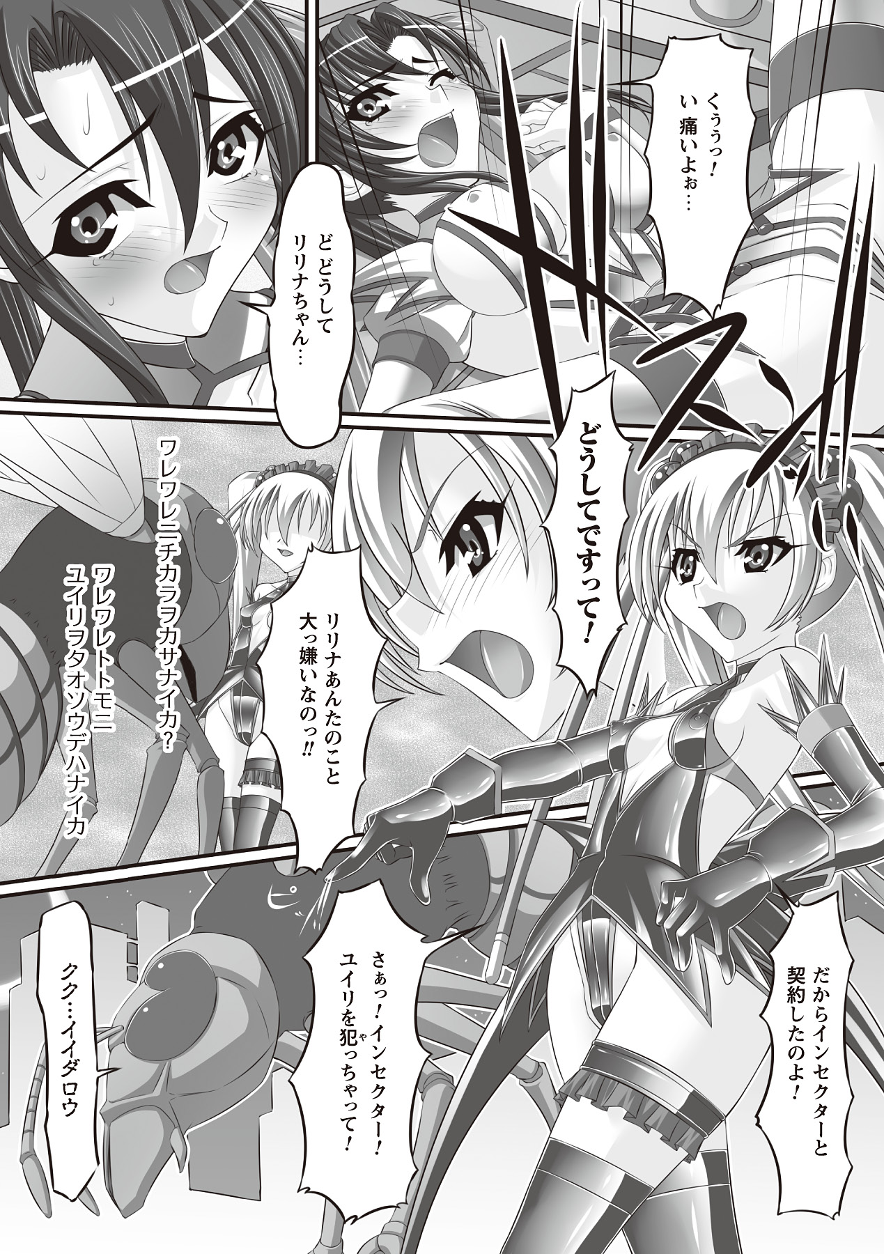 [新道一] フェティッシュな誘惑 [DL版]