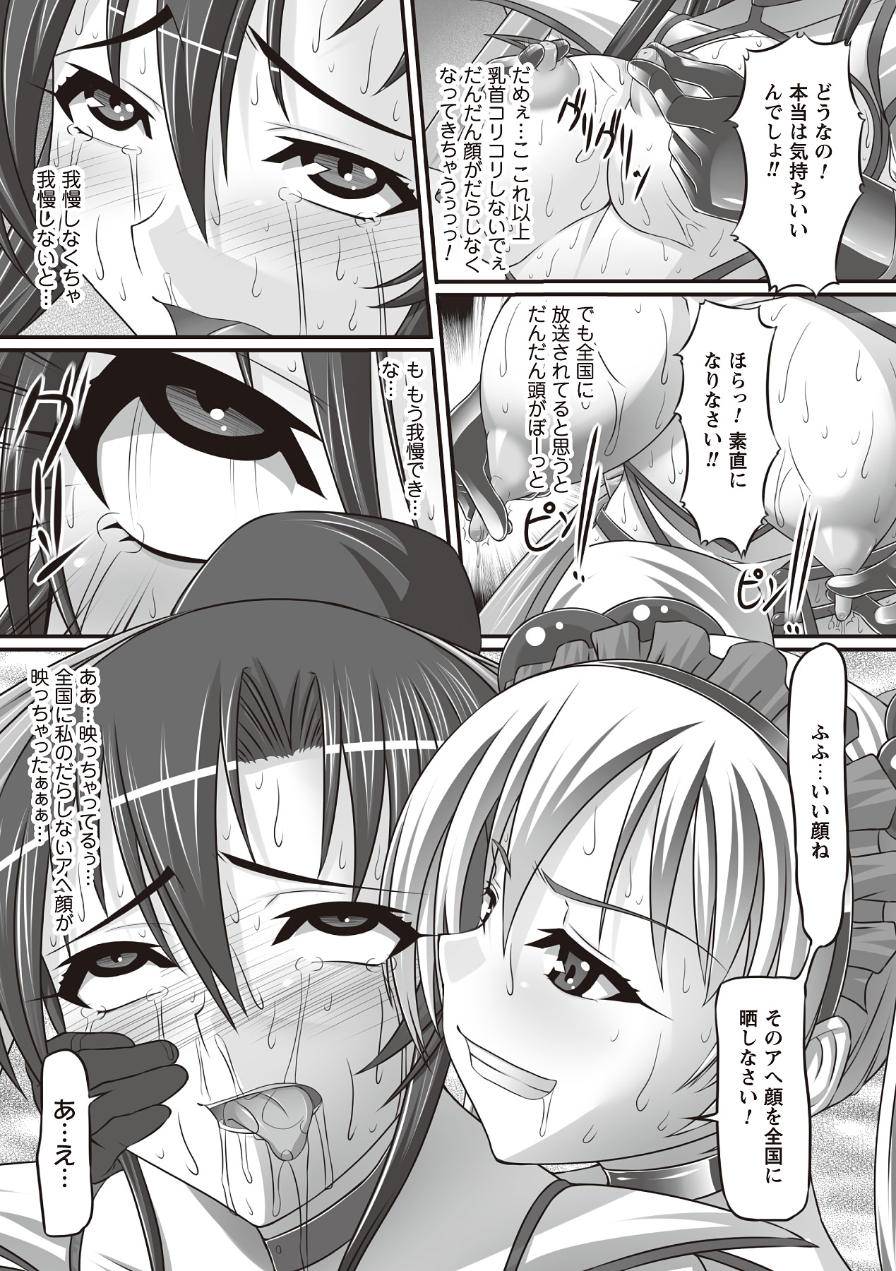 [新道一] フェティッシュな誘惑 [DL版]