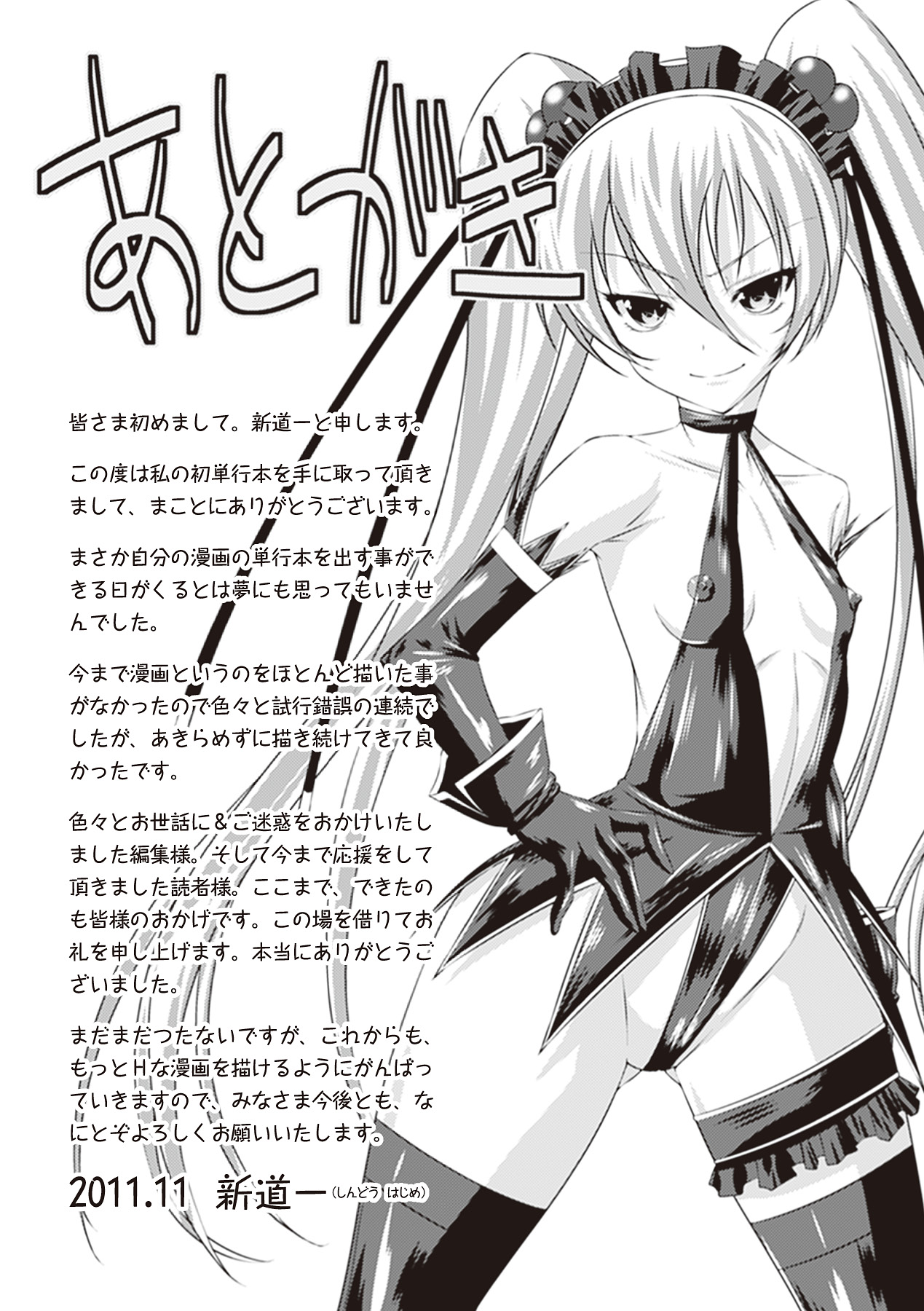 [新道一] フェティッシュな誘惑 [DL版]