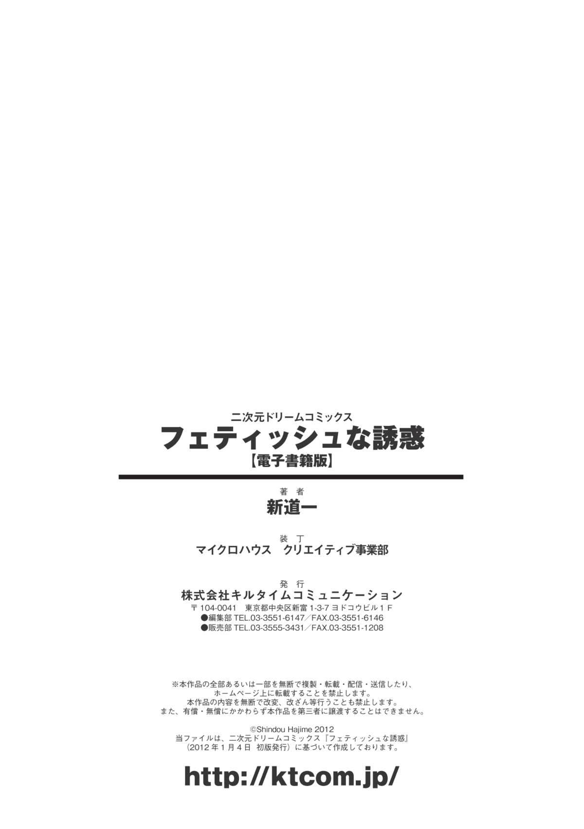 [新道一] フェティッシュな誘惑 [DL版]