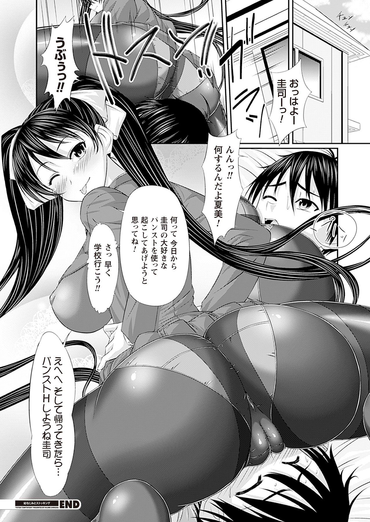 [新道一] フェティッシュな誘惑 [DL版]