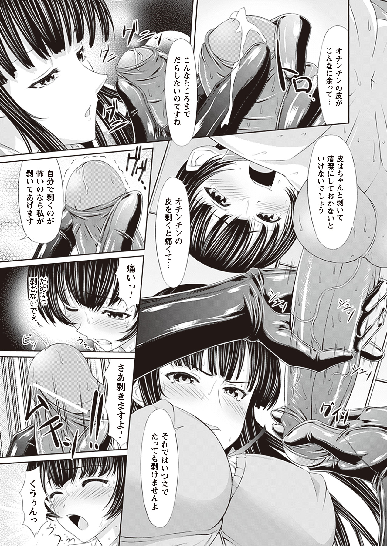 [新道一] フェティッシュな誘惑 [DL版]