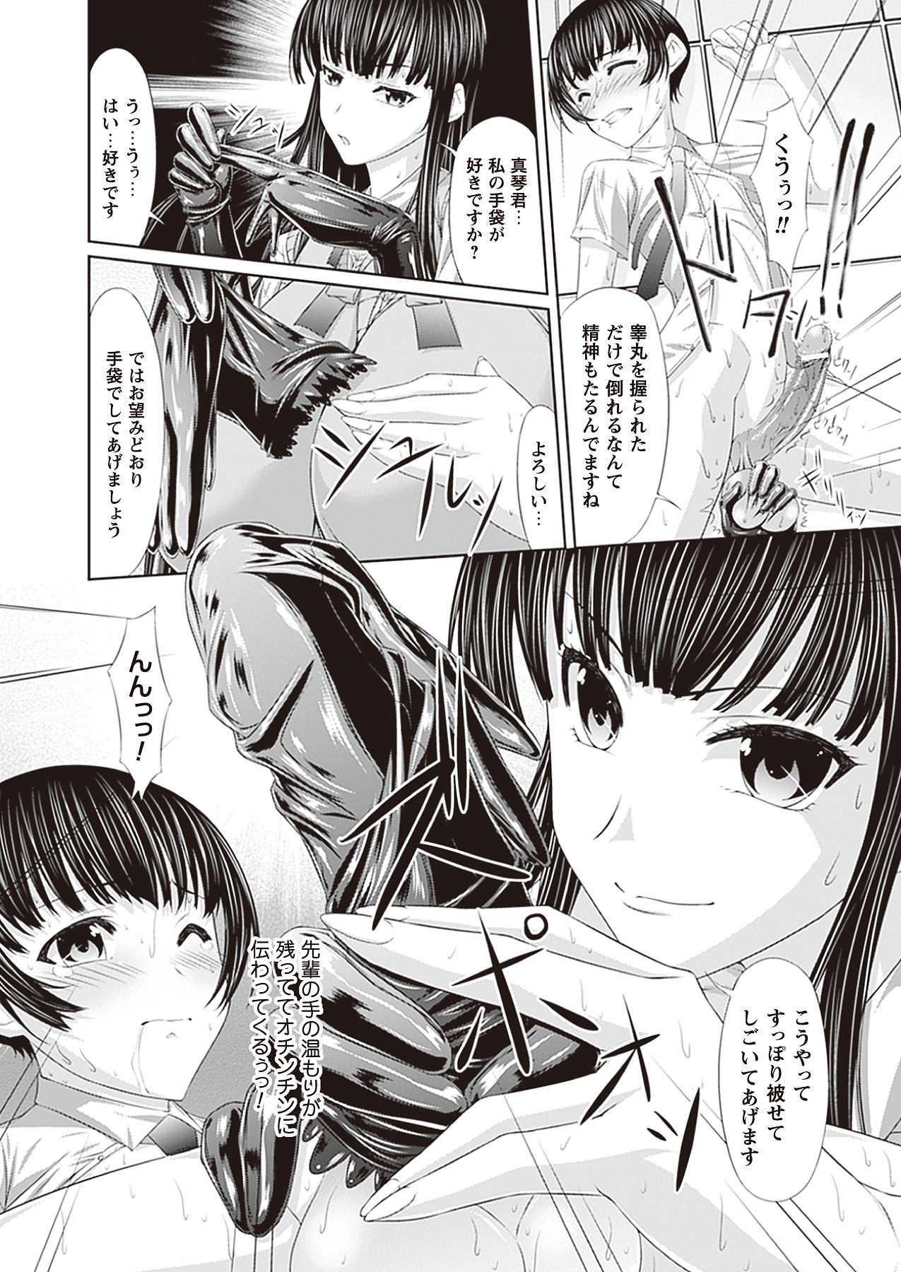 [新道一] フェティッシュな誘惑 [DL版]