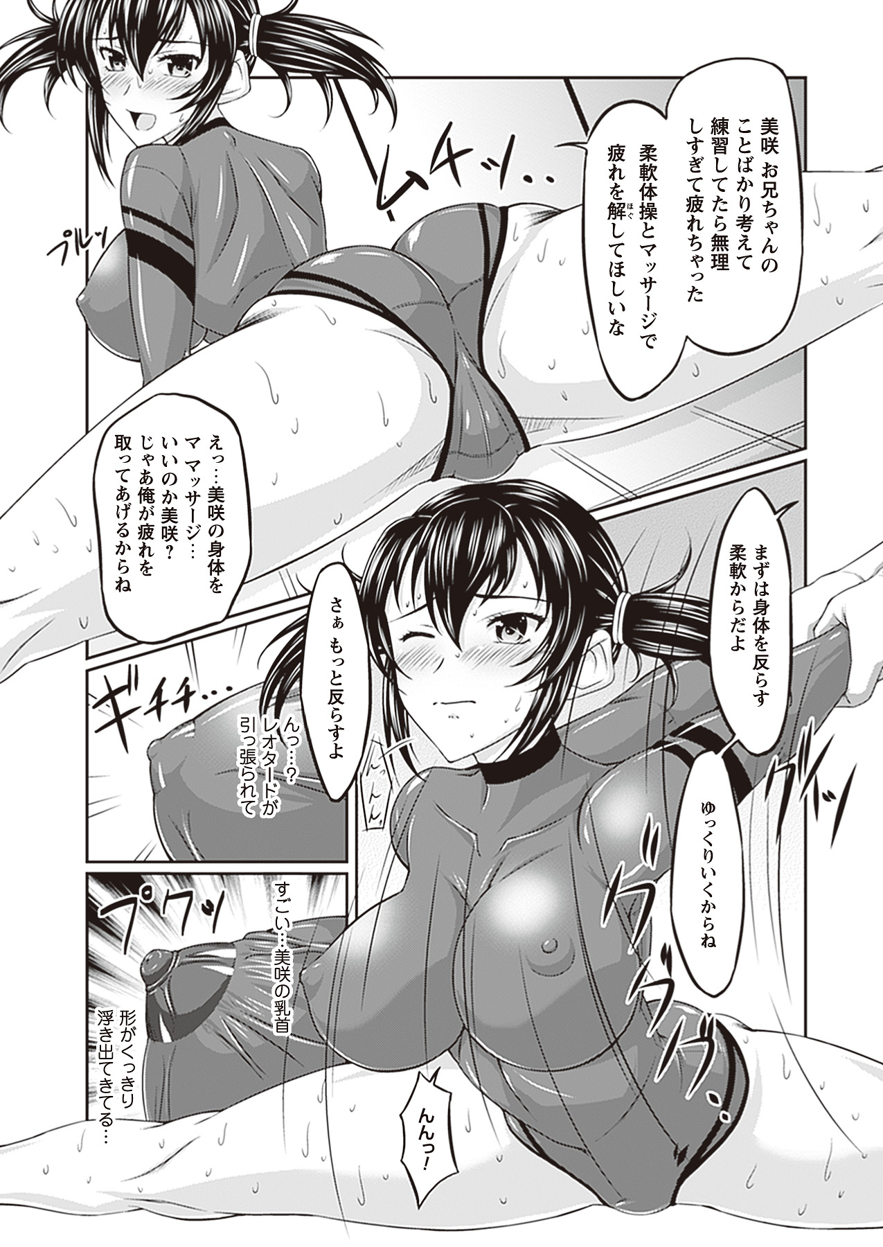 [新道一] フェティッシュな誘惑 [DL版]