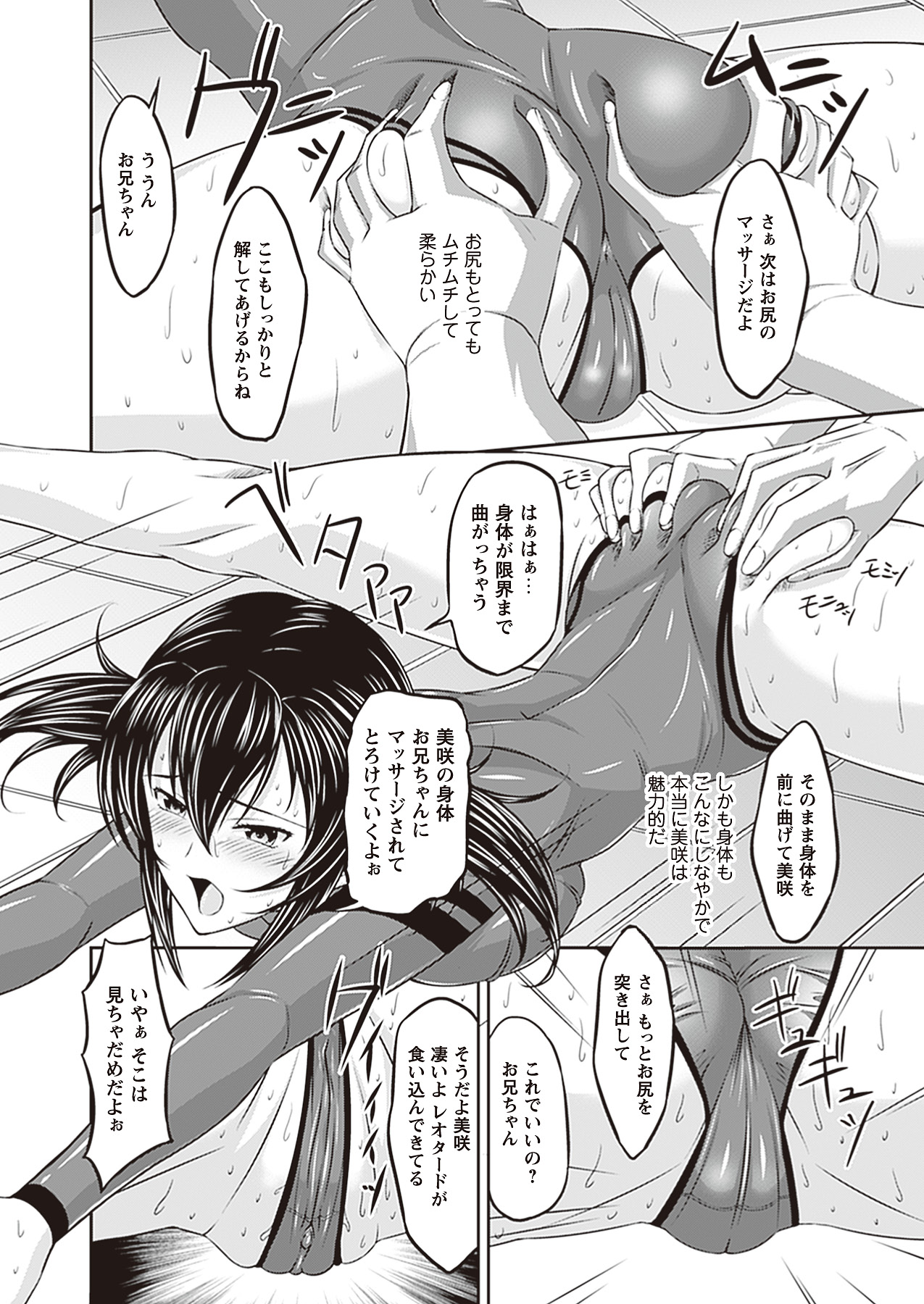 [新道一] フェティッシュな誘惑 [DL版]