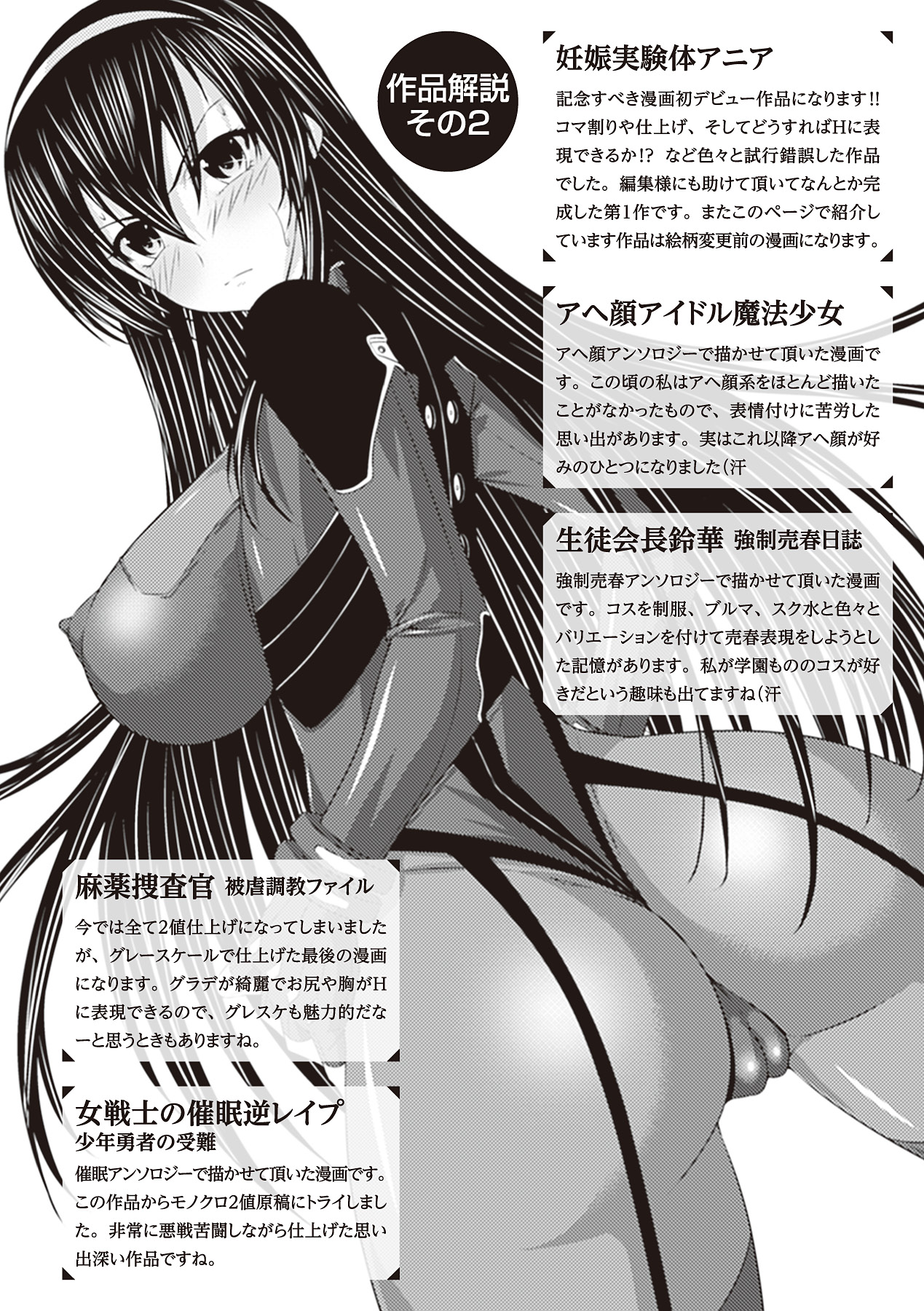 [新道一] フェティッシュな誘惑 [DL版]