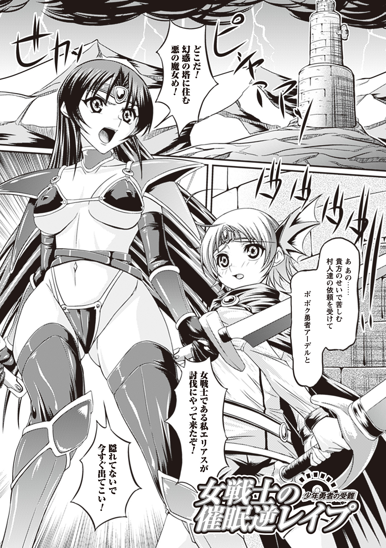 [新道一] フェティッシュな誘惑 [DL版]