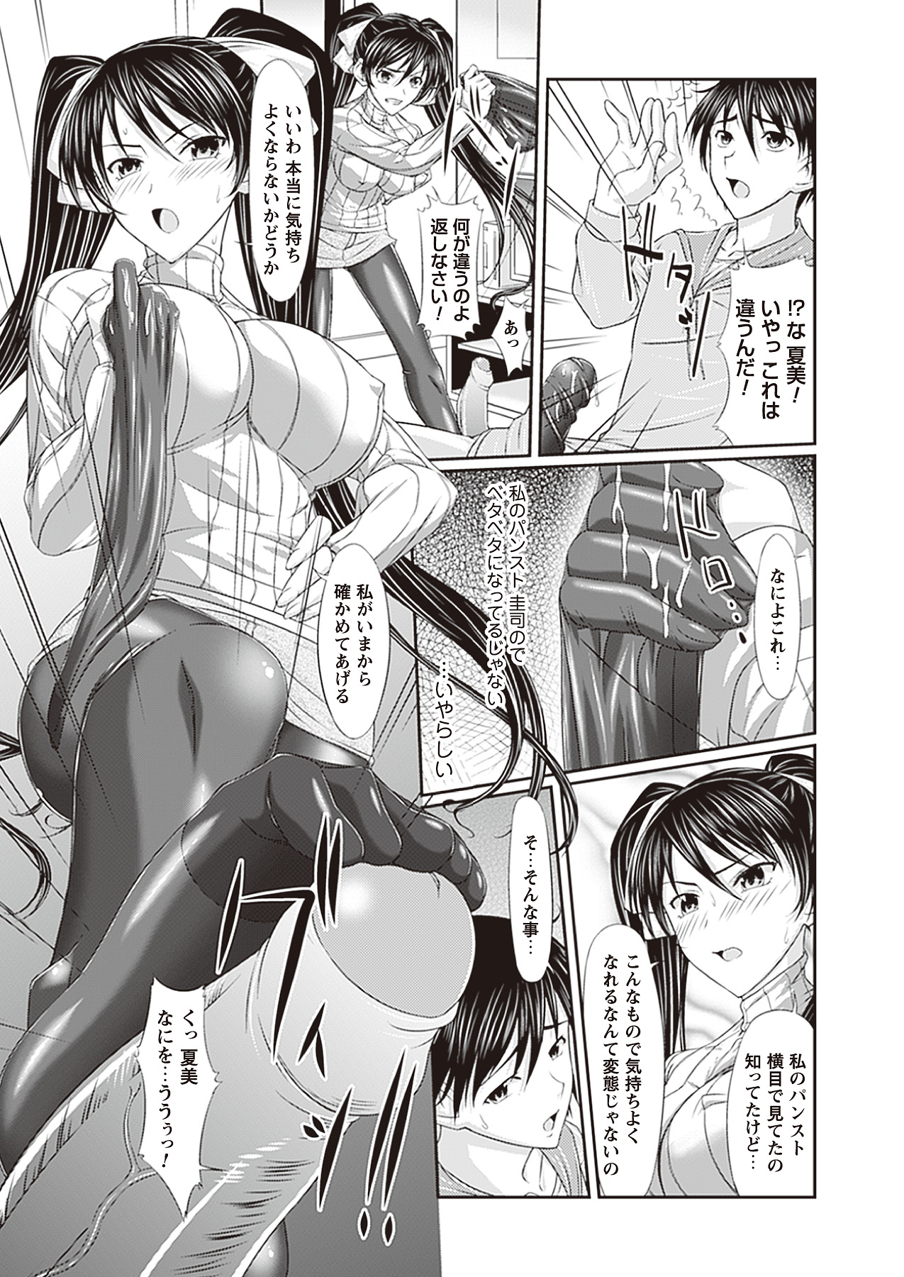 [新道一] フェティッシュな誘惑 [DL版]