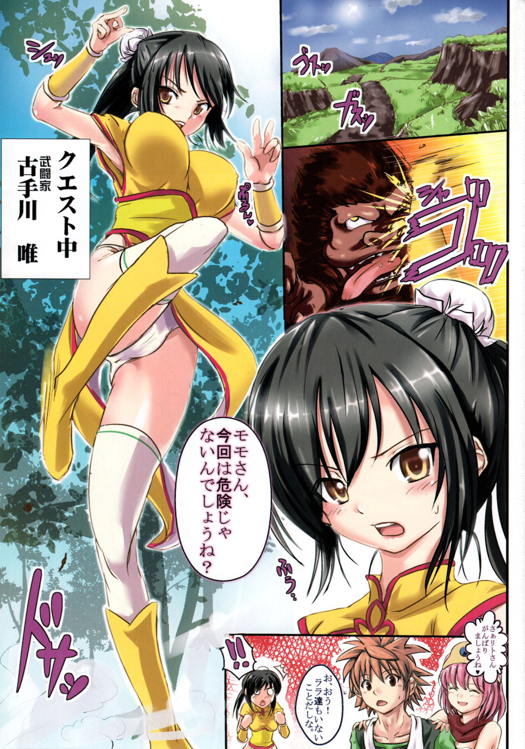 (C80) [龍虎乃巣 (がなり龍)] ToLOVEるQUEST ダークネス (To LOVEる -とらぶる-)