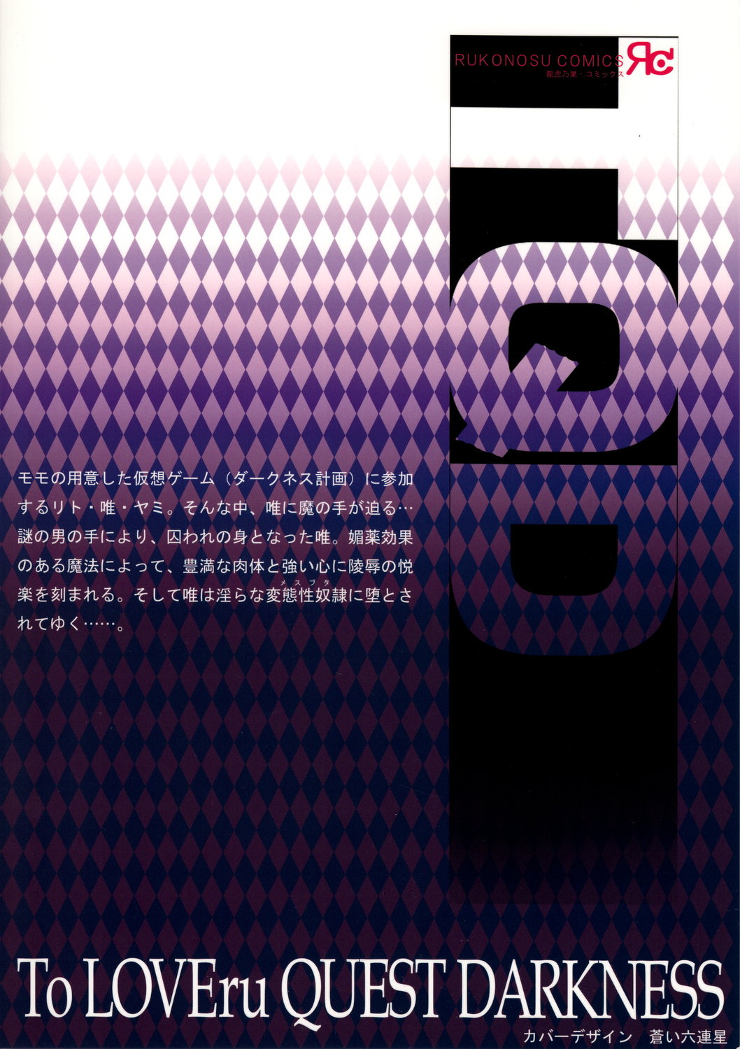 (C80) [龍虎乃巣 (がなり龍)] ToLOVEるQUEST ダークネス (To LOVEる -とらぶる-)