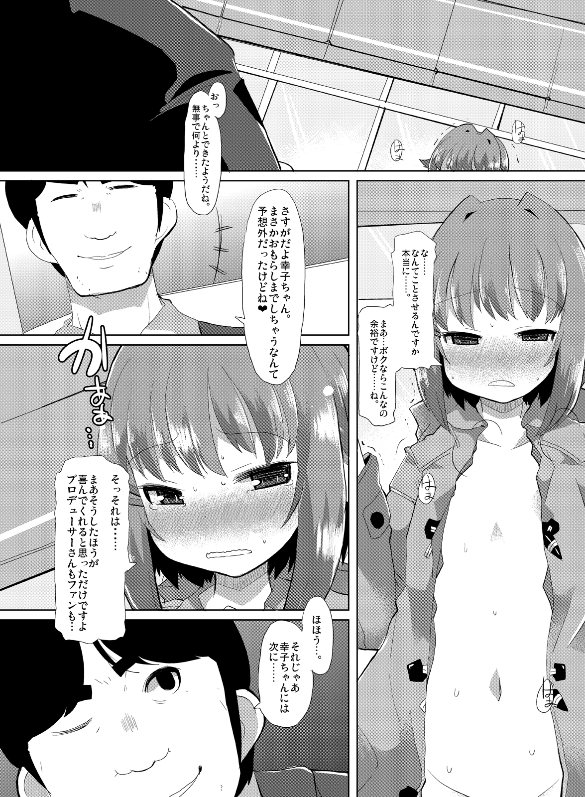 [Es_Lab (Lithla)] アイドルのボクがこんなに可愛いのはあたりまえ (アイドルマスター) [DL版]