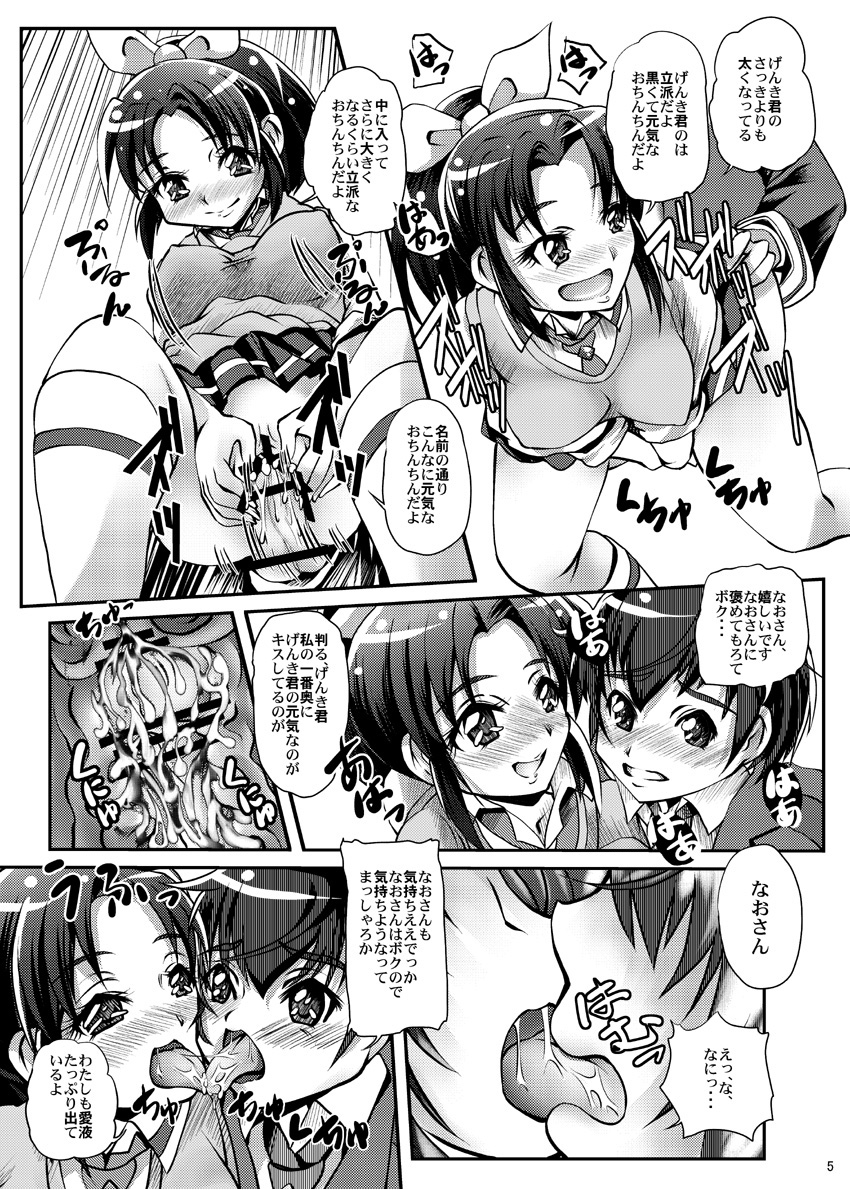 [MajesticRune (くろがね)] なおちゃんはお姉さん (スマイルプリキュア!) [DL版]