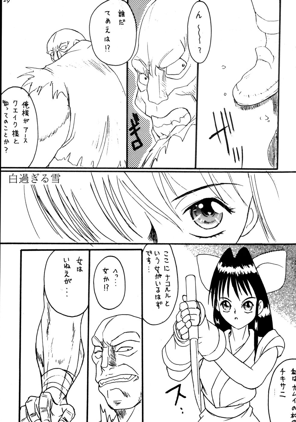 (C48) [TRATTORIA (千鐘)] 真・待ち侍 (サムライスピリッツ)