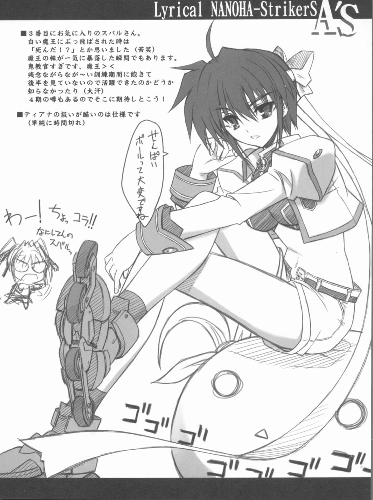 (C75) [Blue Garnet(芹沢克己)] Lyrical NANOHA-StrikerS AS (魔法少女リリカルなのは)