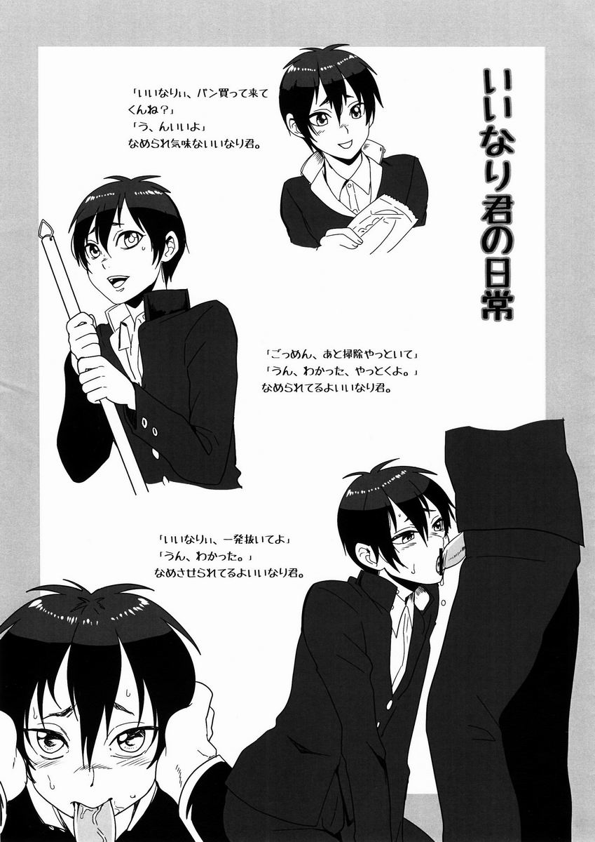 (ショタスクラッチ19) [関サバト (作)] いいなりくん